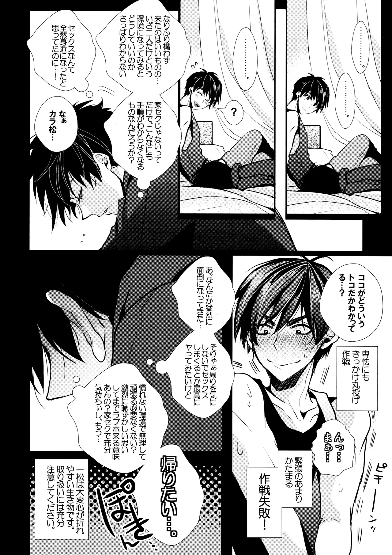 毎日カララブ - page36