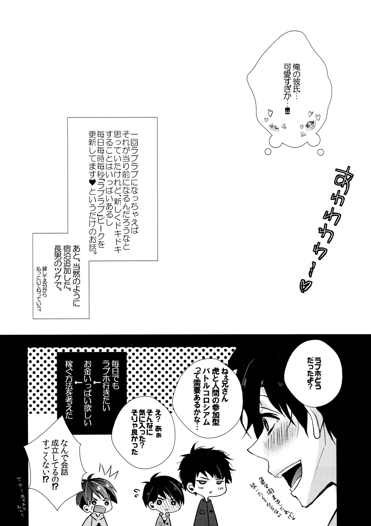 毎日カララブ - page56