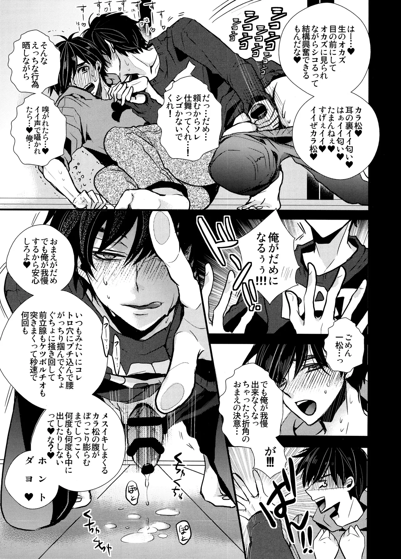 毎日カララブ - page69