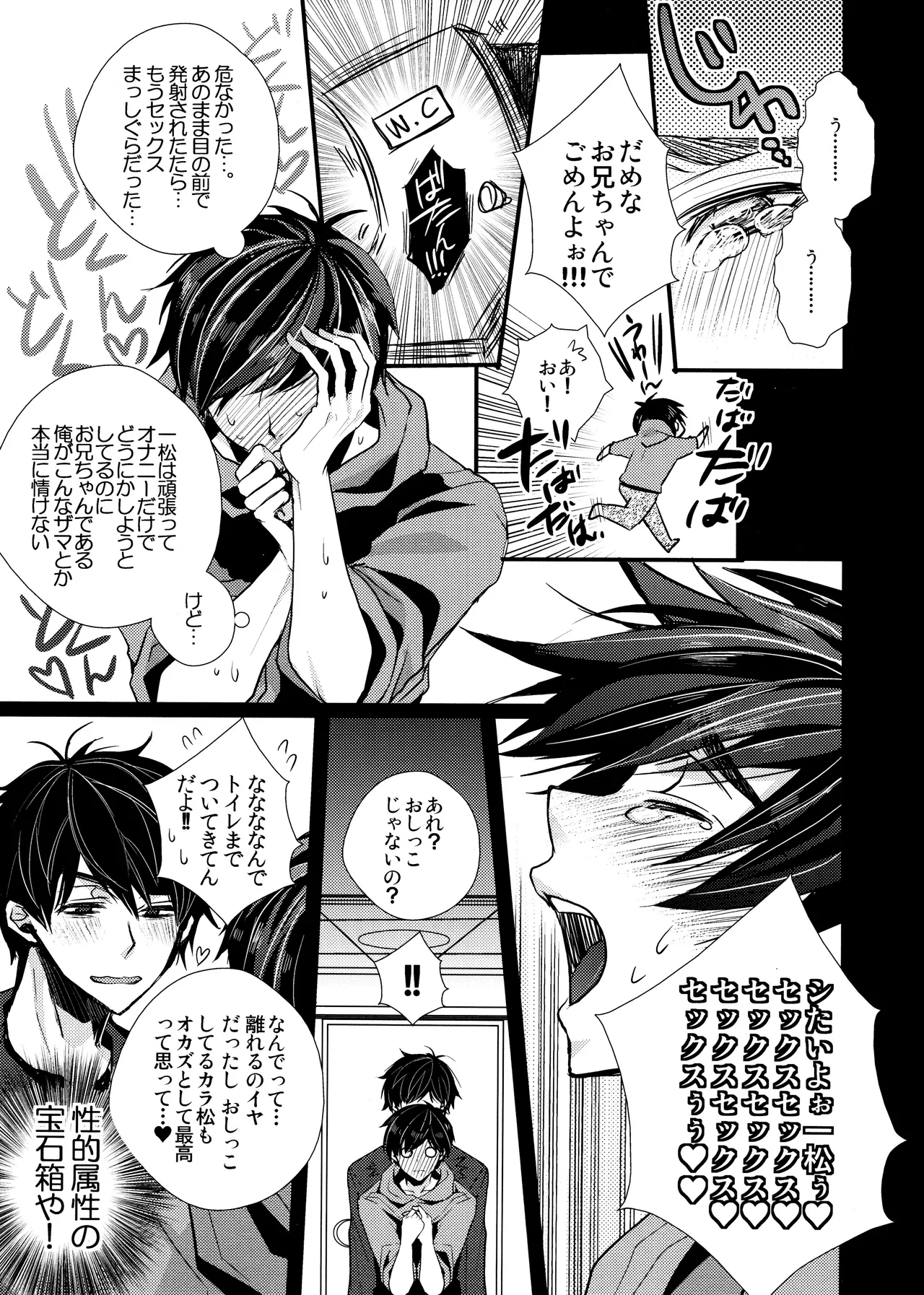 毎日カララブ - page71