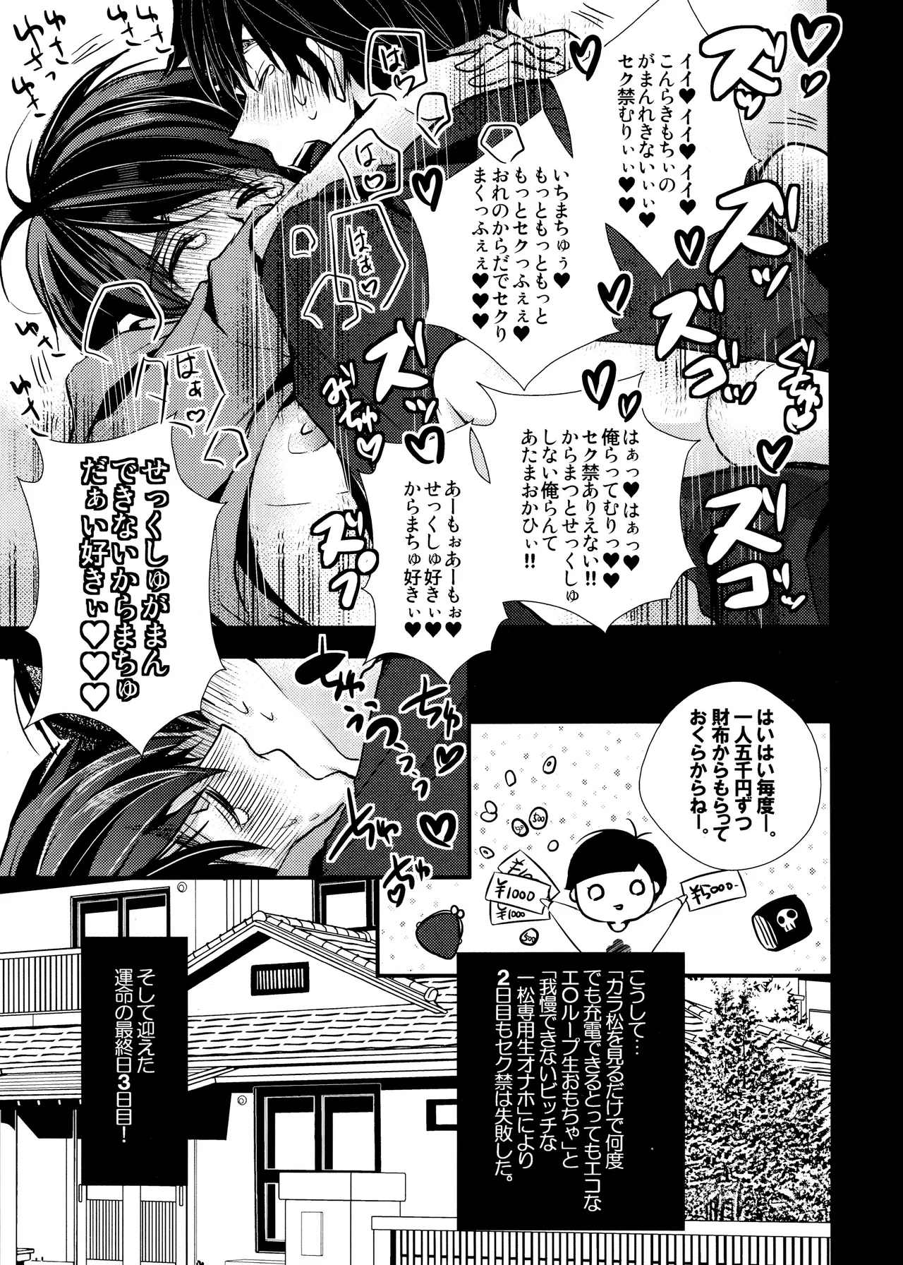 毎日カララブ - page81