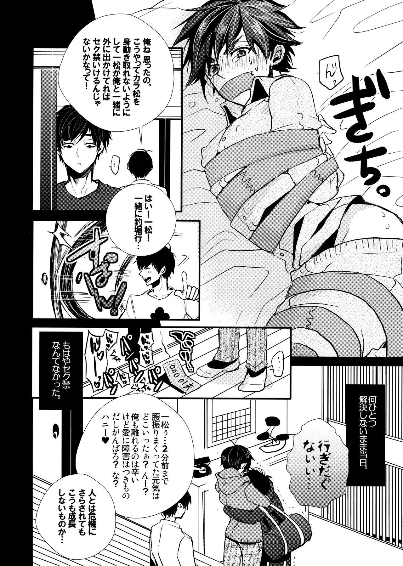 毎日カララブ - page82