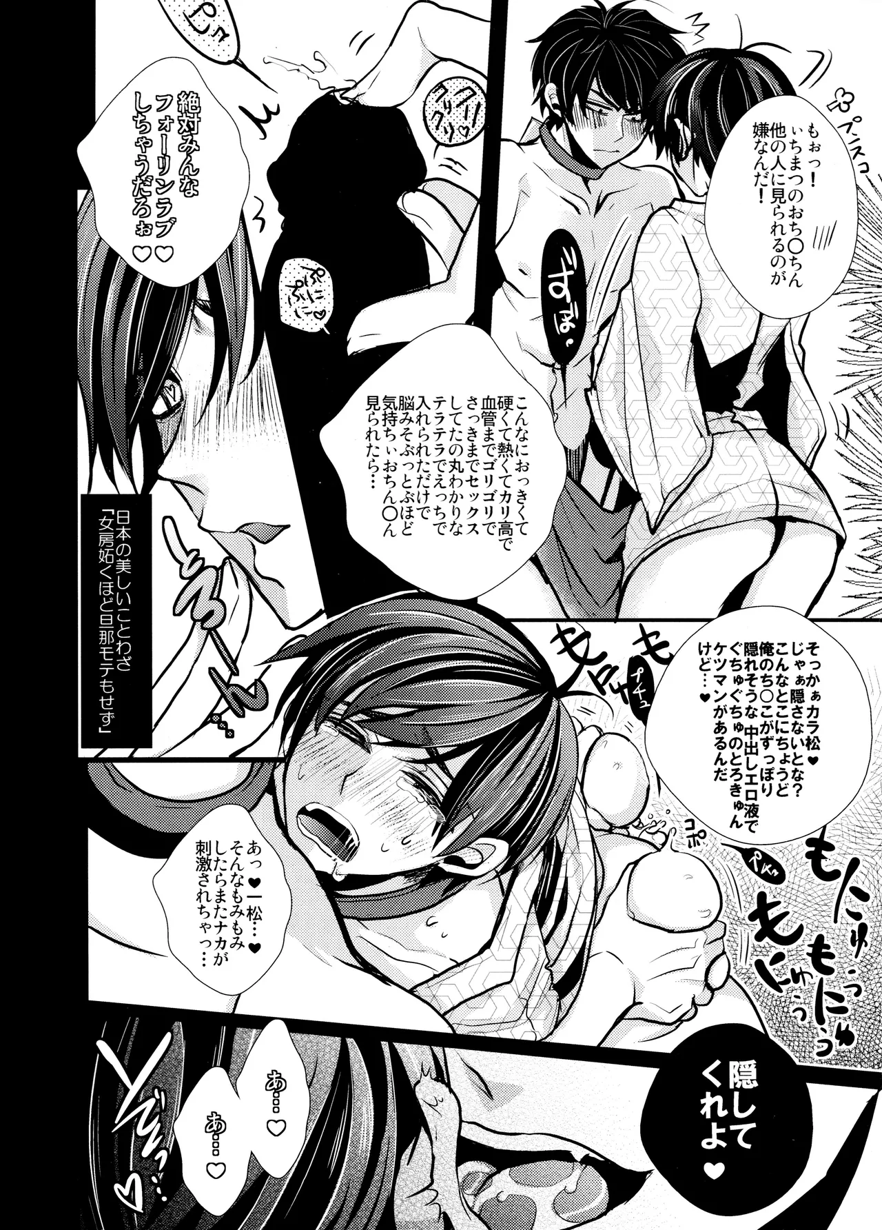 毎日カララブ - page90