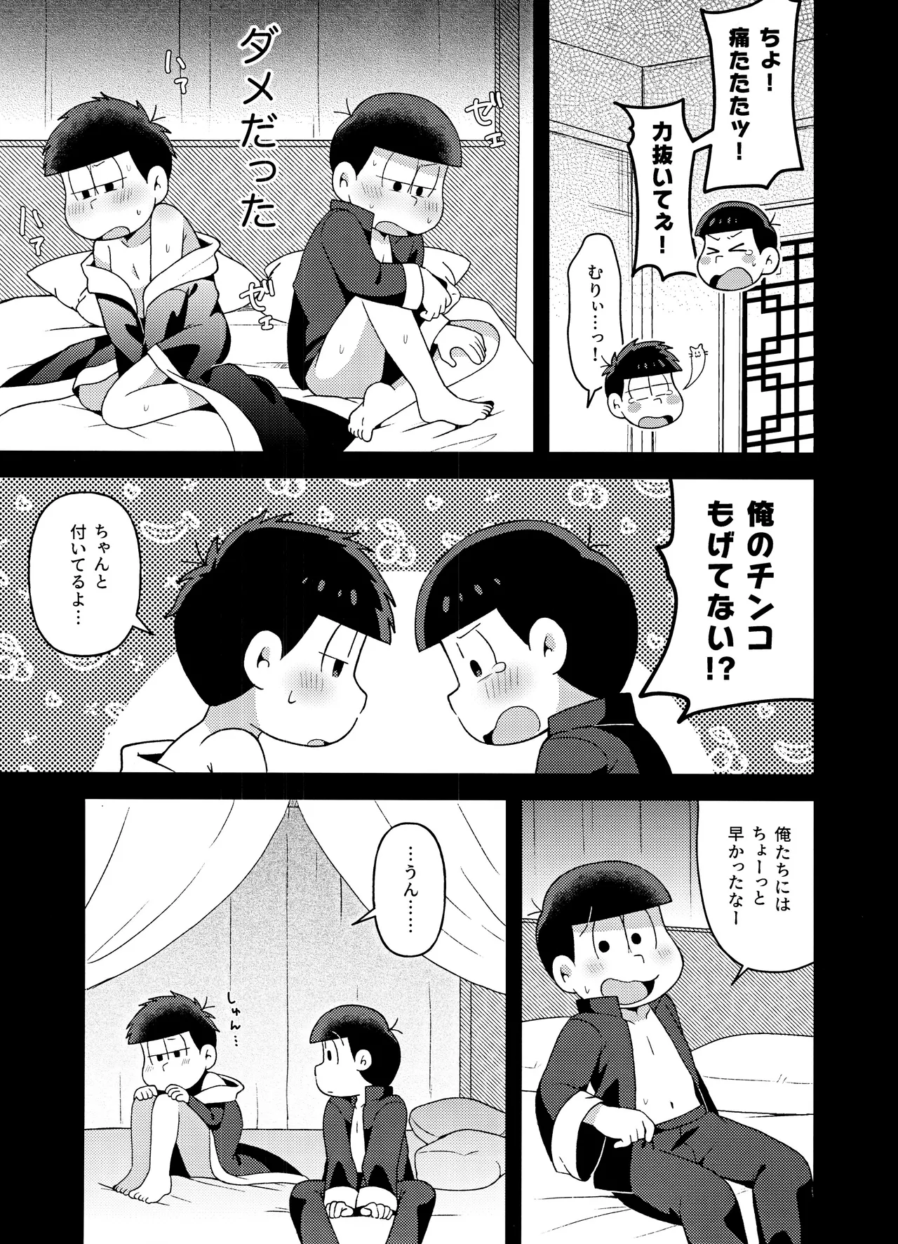 ユラユラ - page12