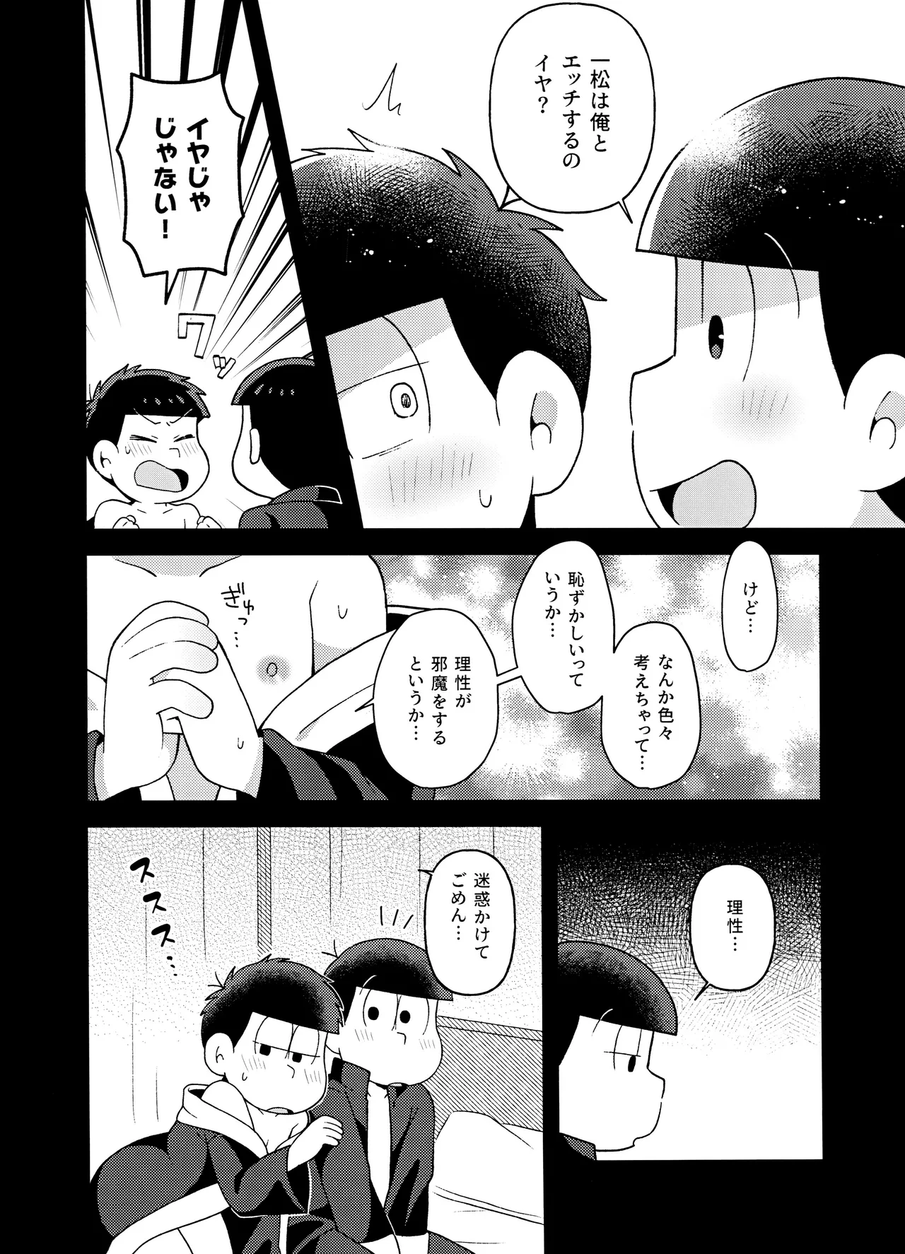 ユラユラ - page13