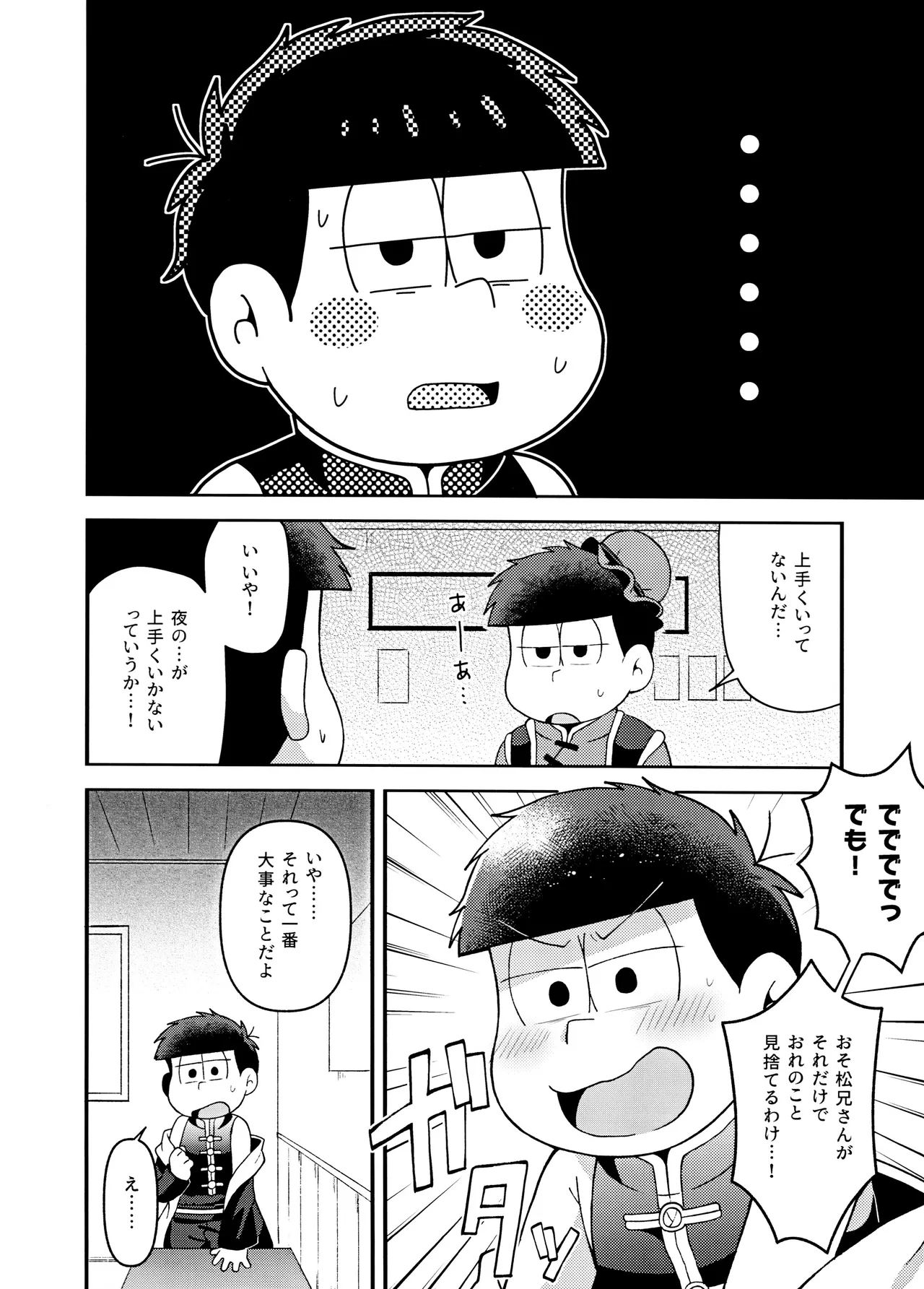 ユラユラ - page15