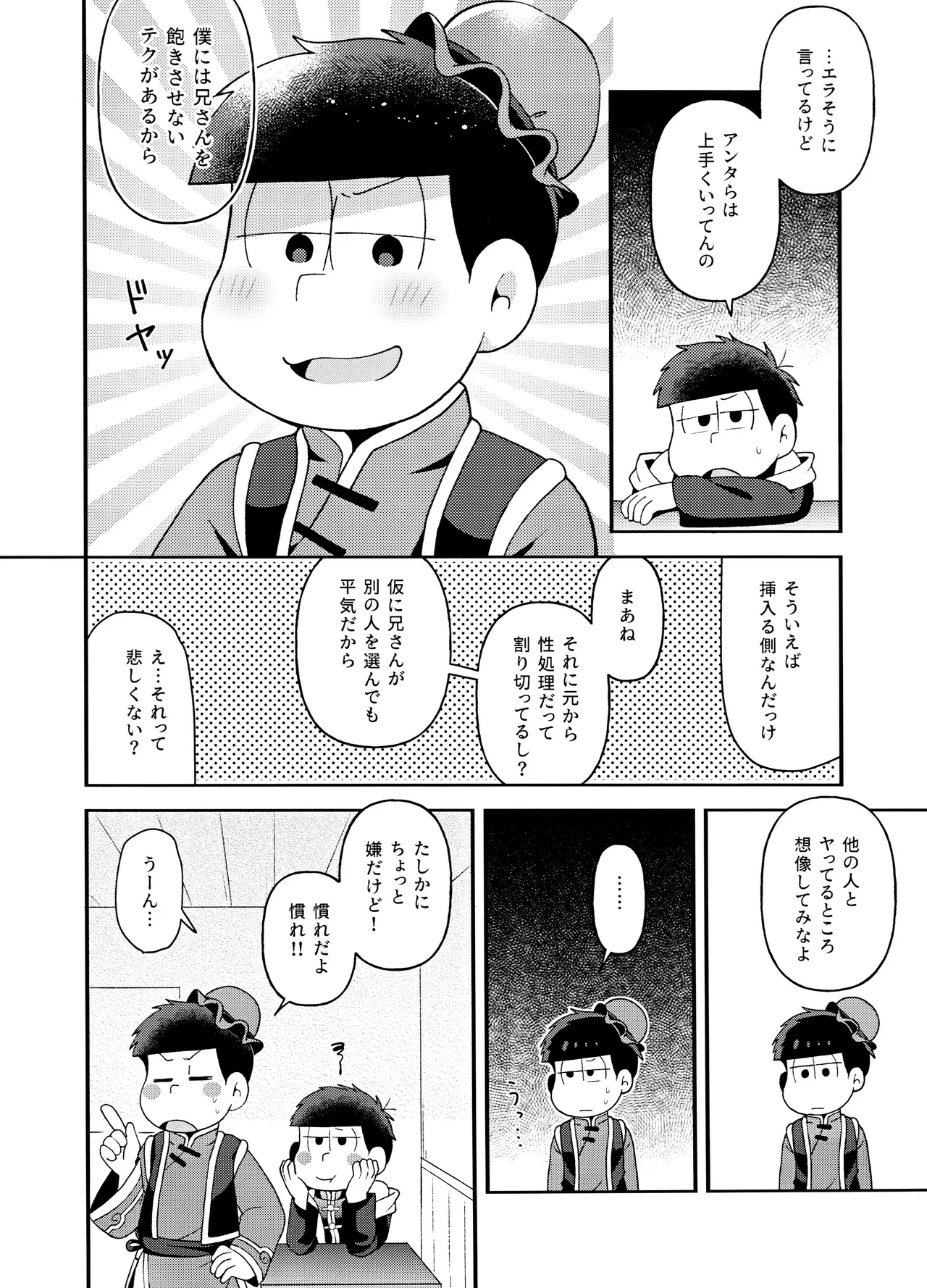 ユラユラ - page17