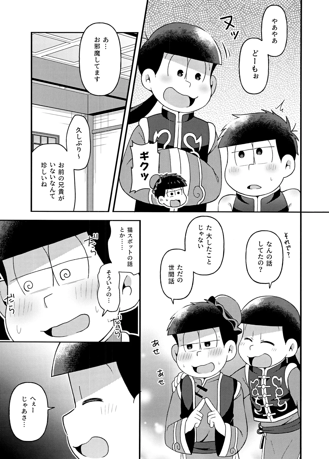 ユラユラ - page18