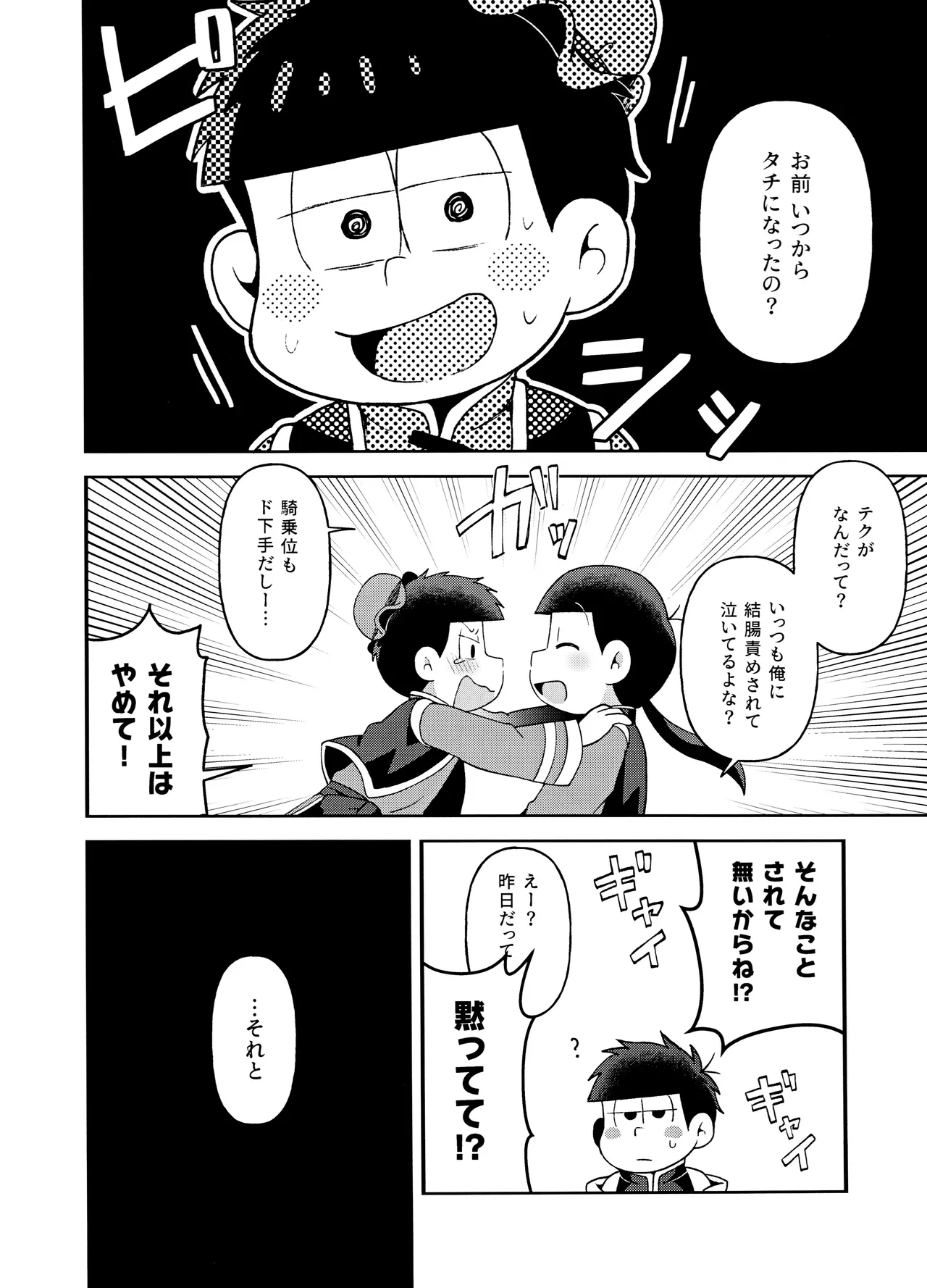 ユラユラ - page19