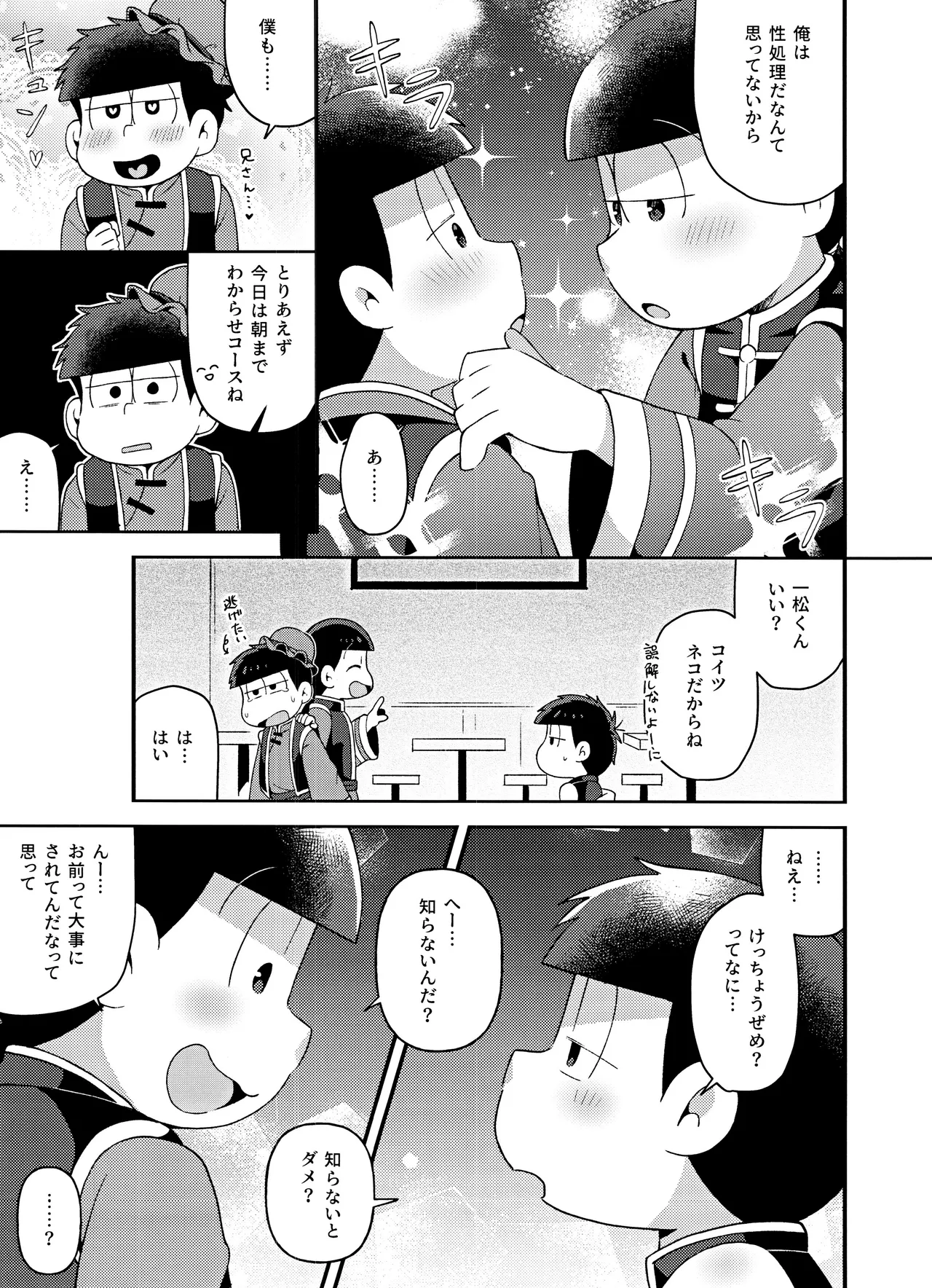 ユラユラ - page20