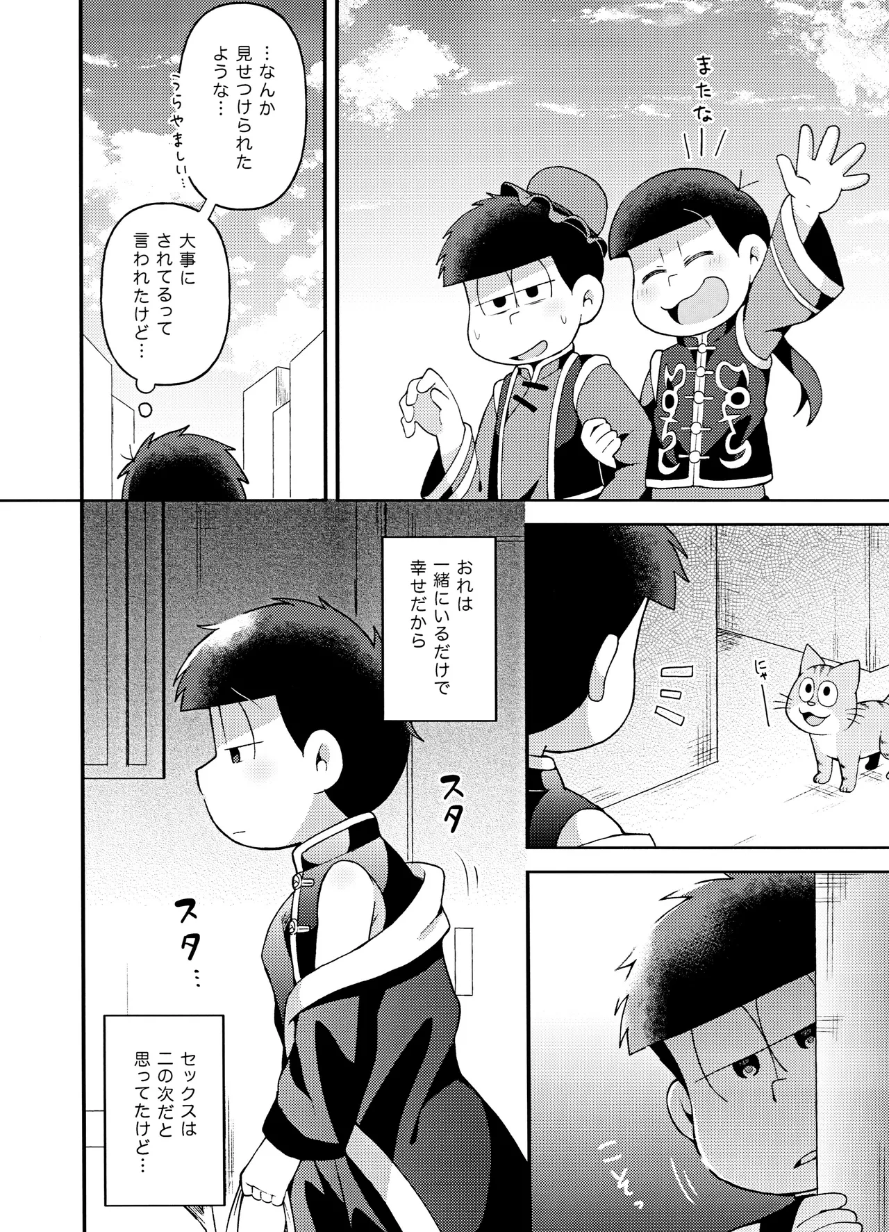 ユラユラ - page21