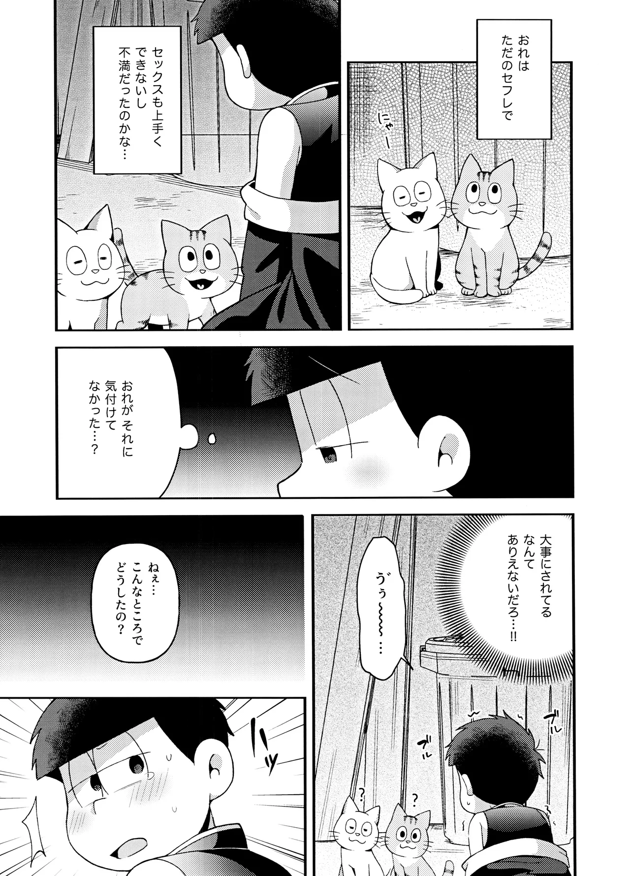 ユラユラ - page22