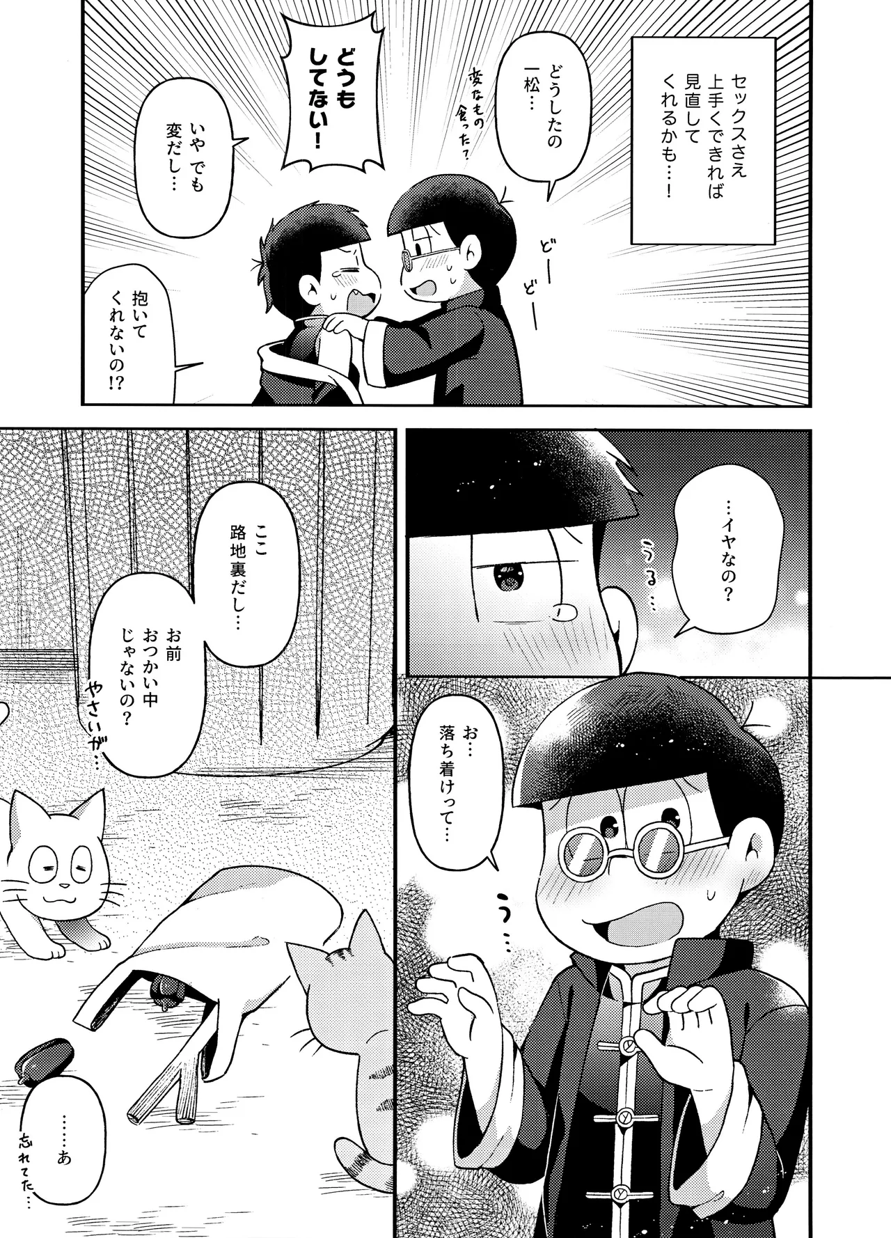 ユラユラ - page24