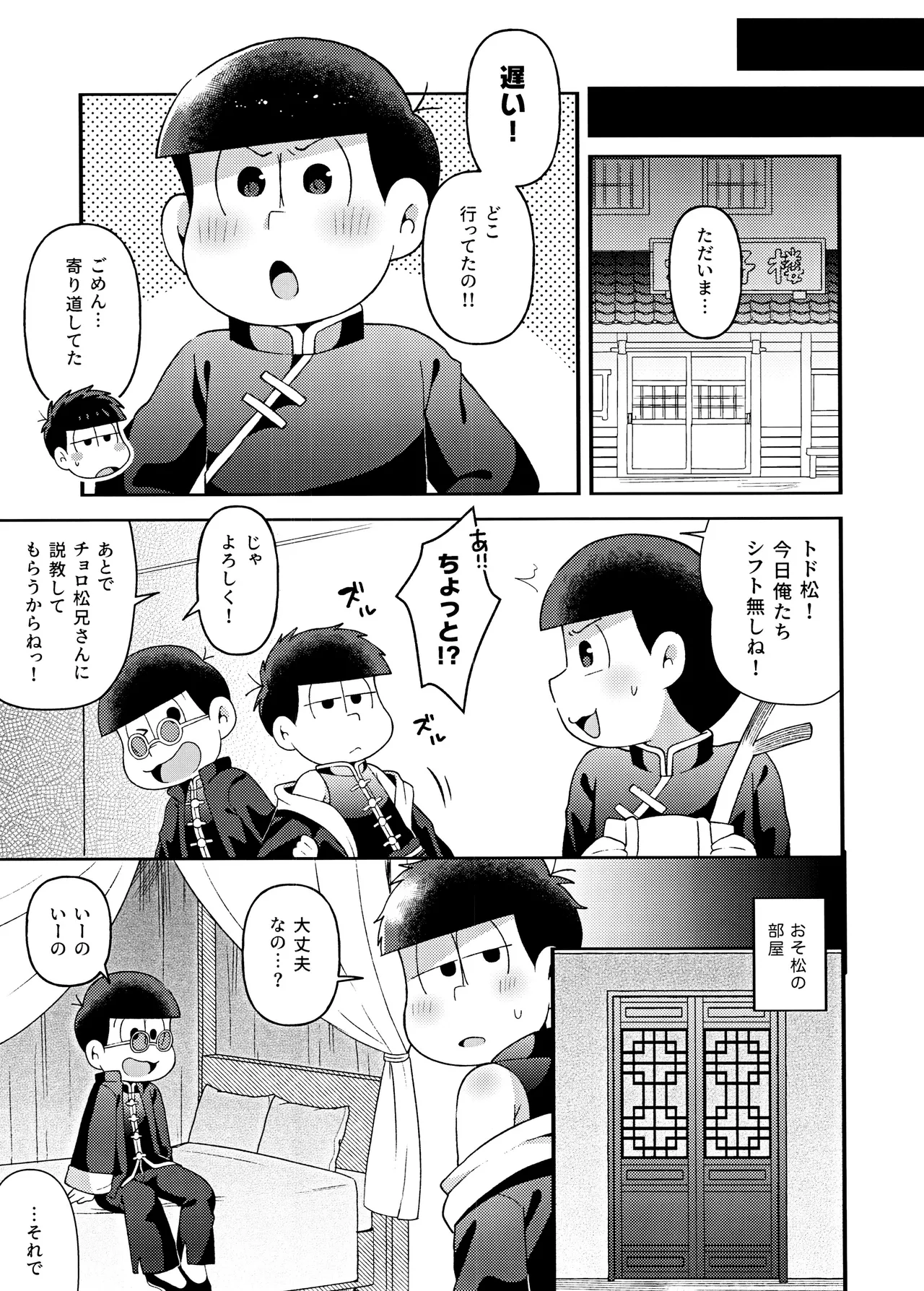 ユラユラ - page26