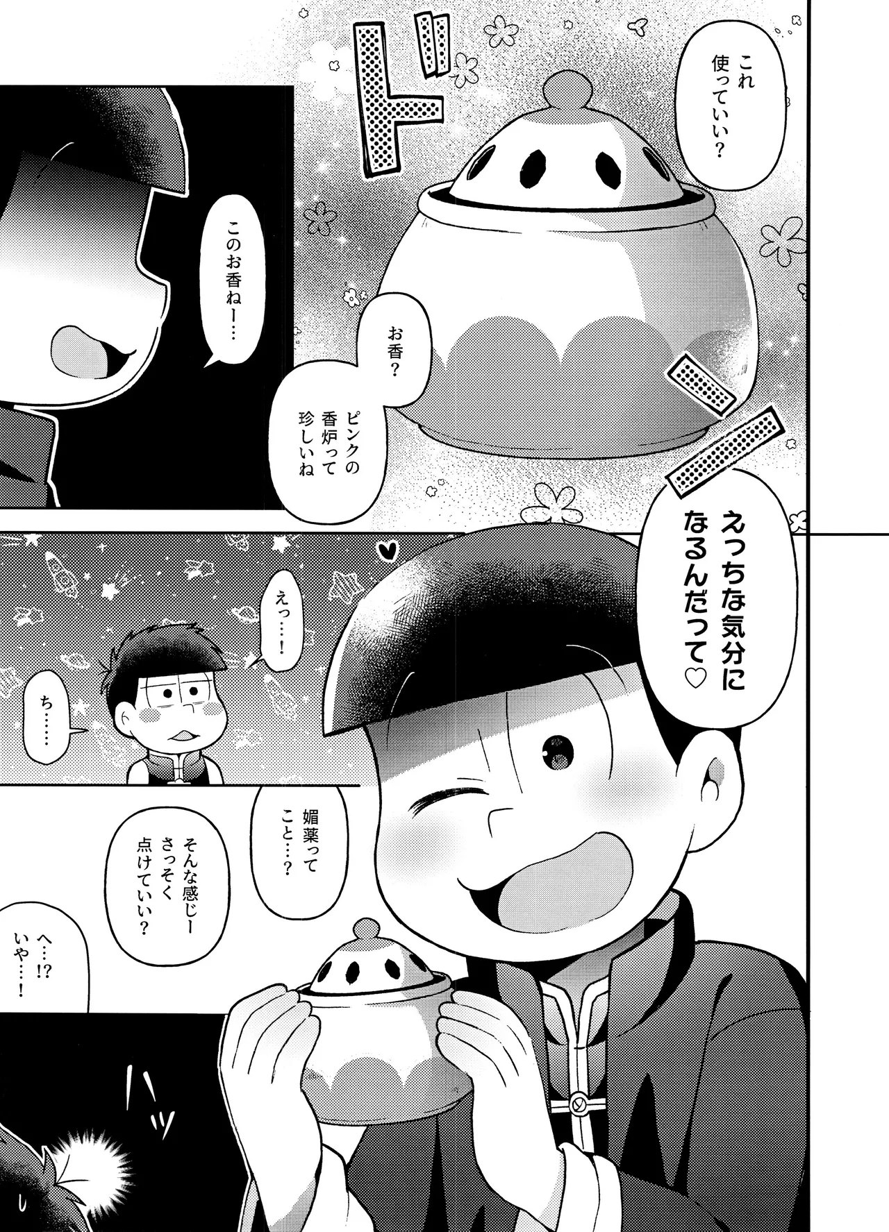 ユラユラ - page28