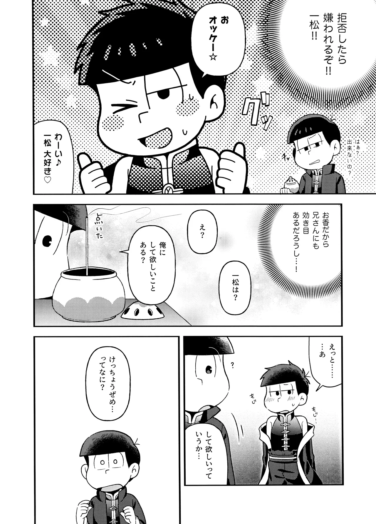 ユラユラ - page29