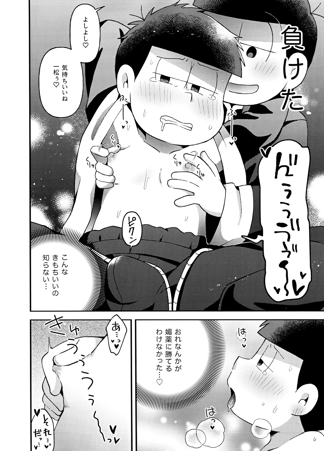 ユラユラ - page35