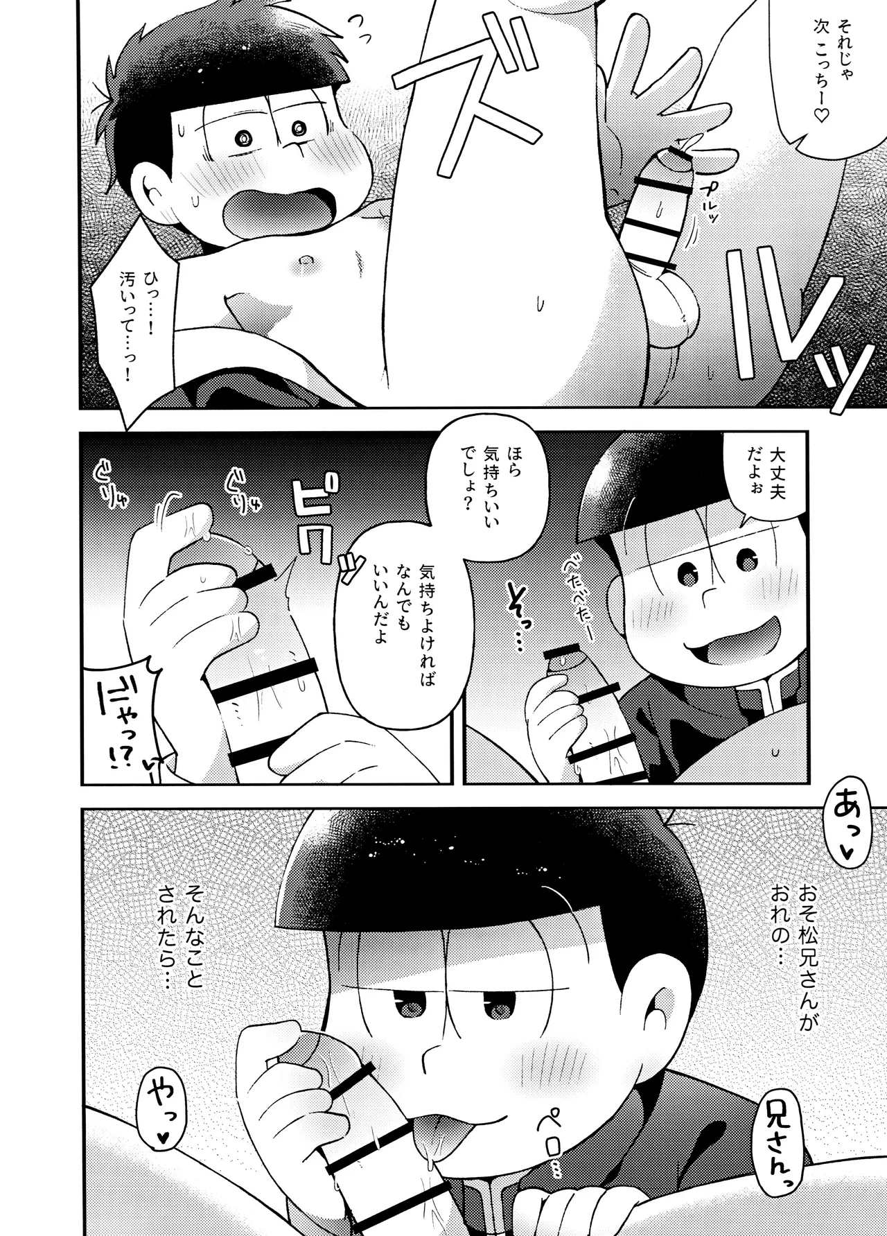 ユラユラ - page37