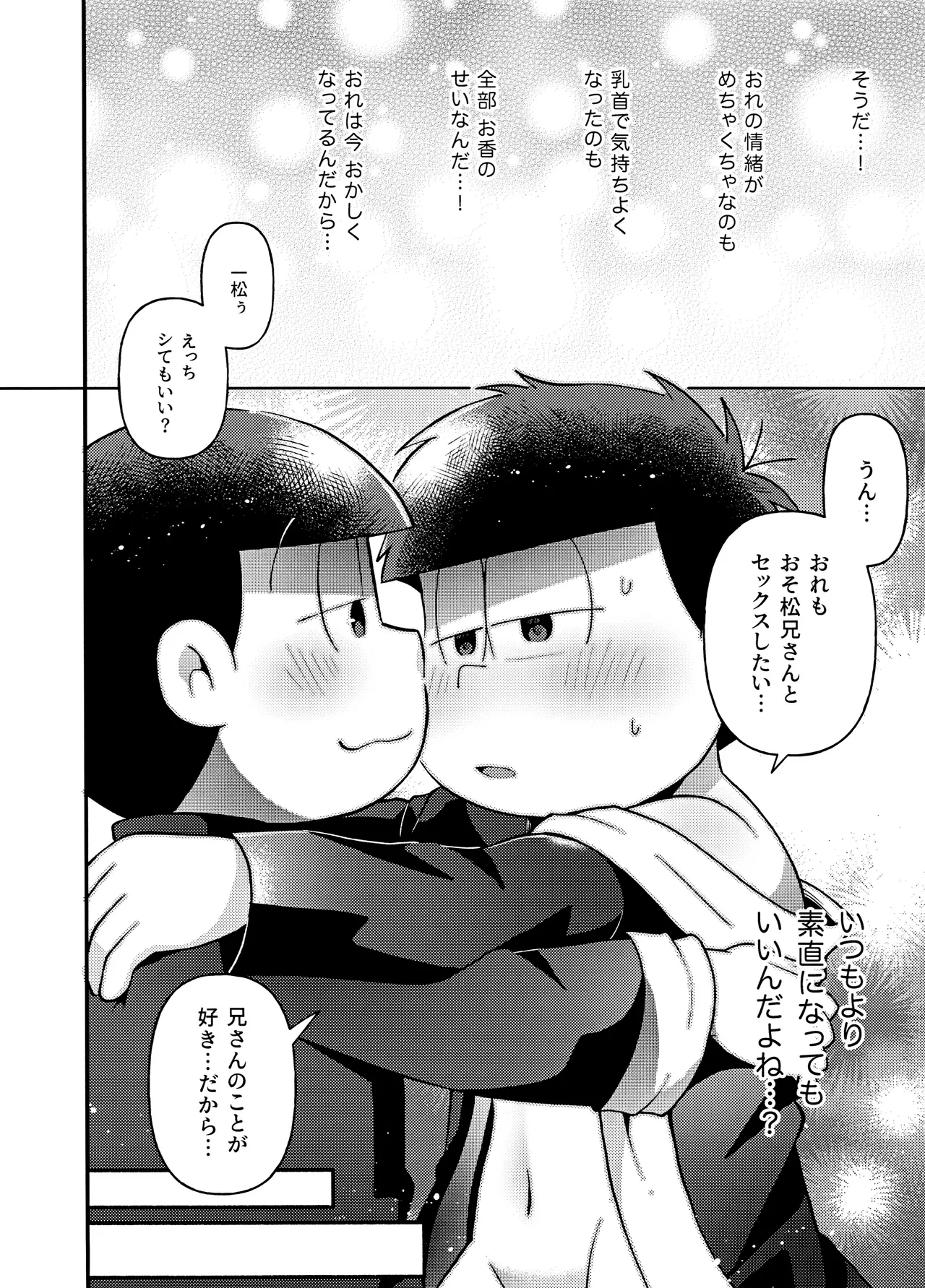 ユラユラ - page45