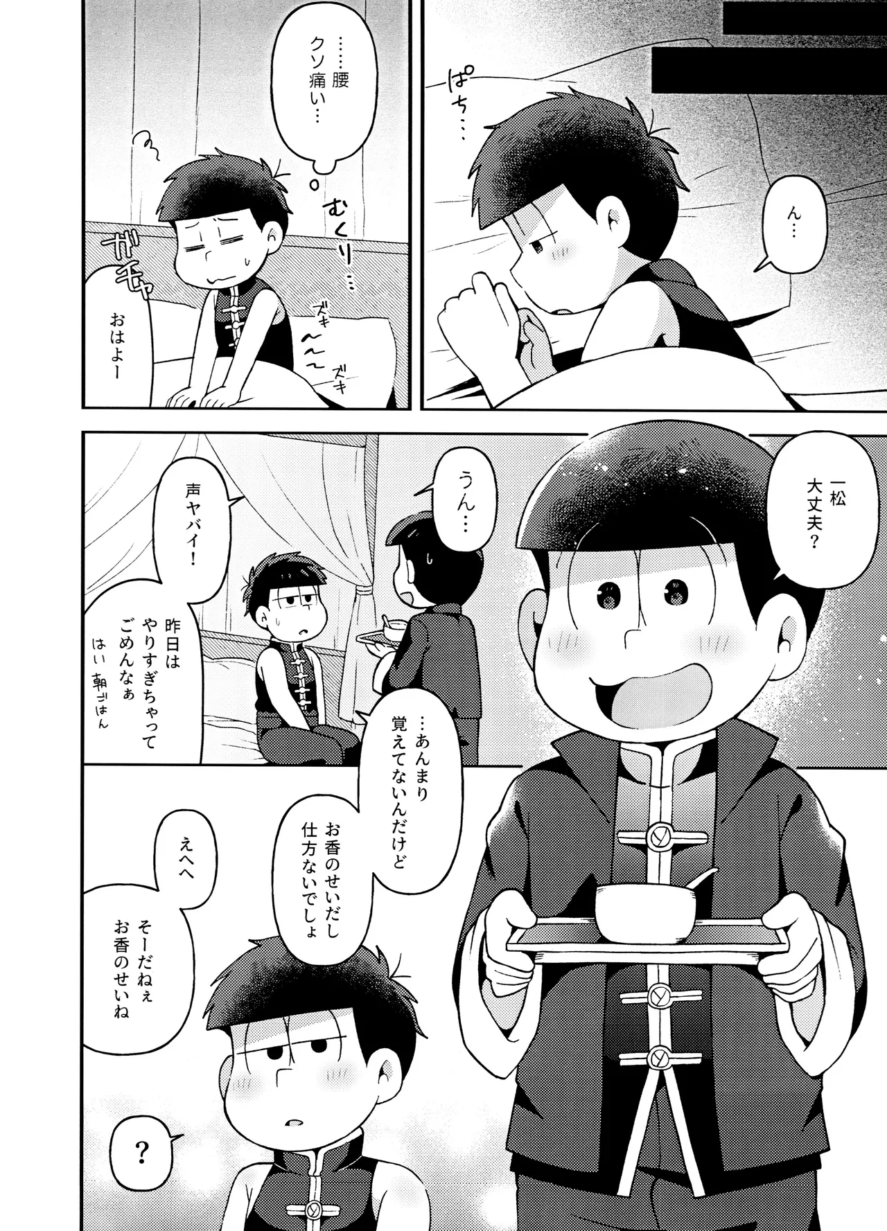 ユラユラ - page53