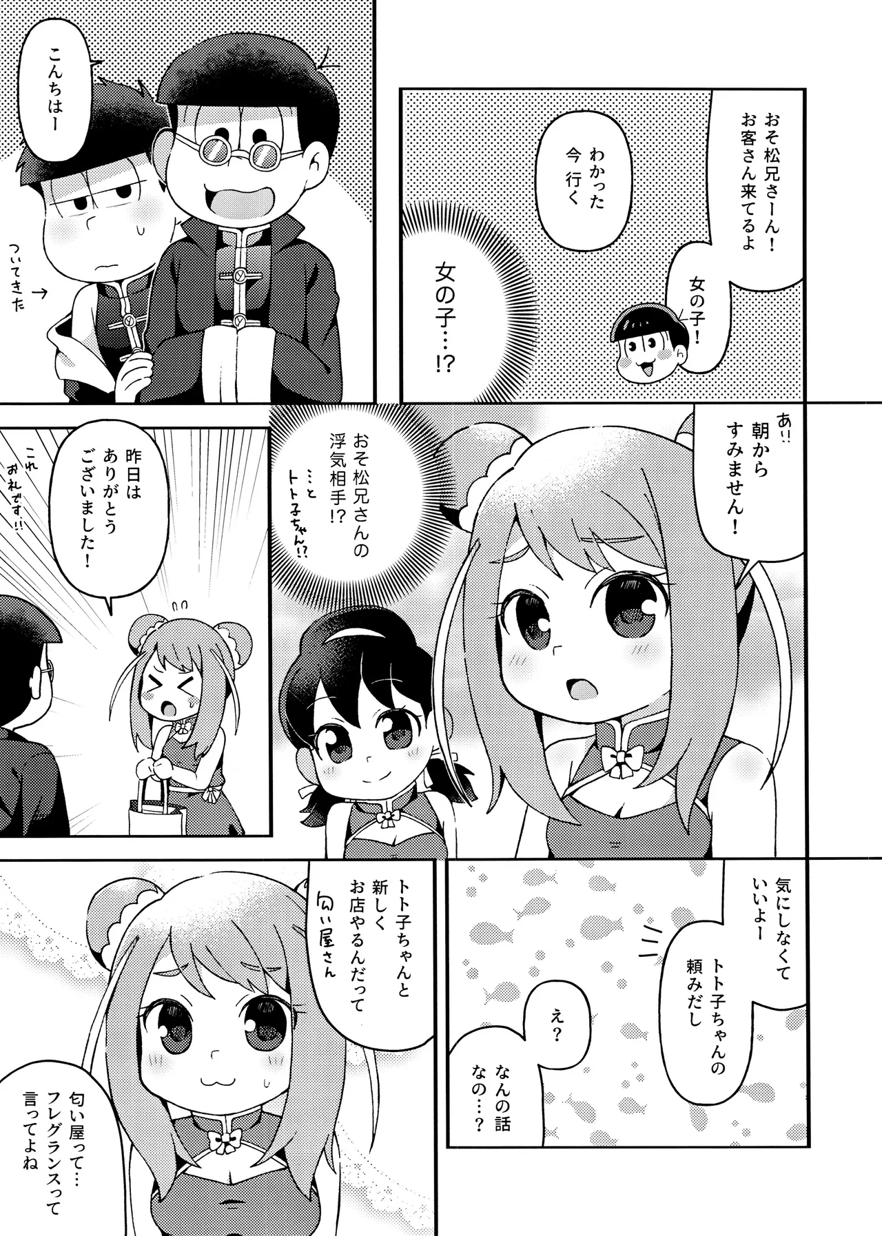 ユラユラ - page54