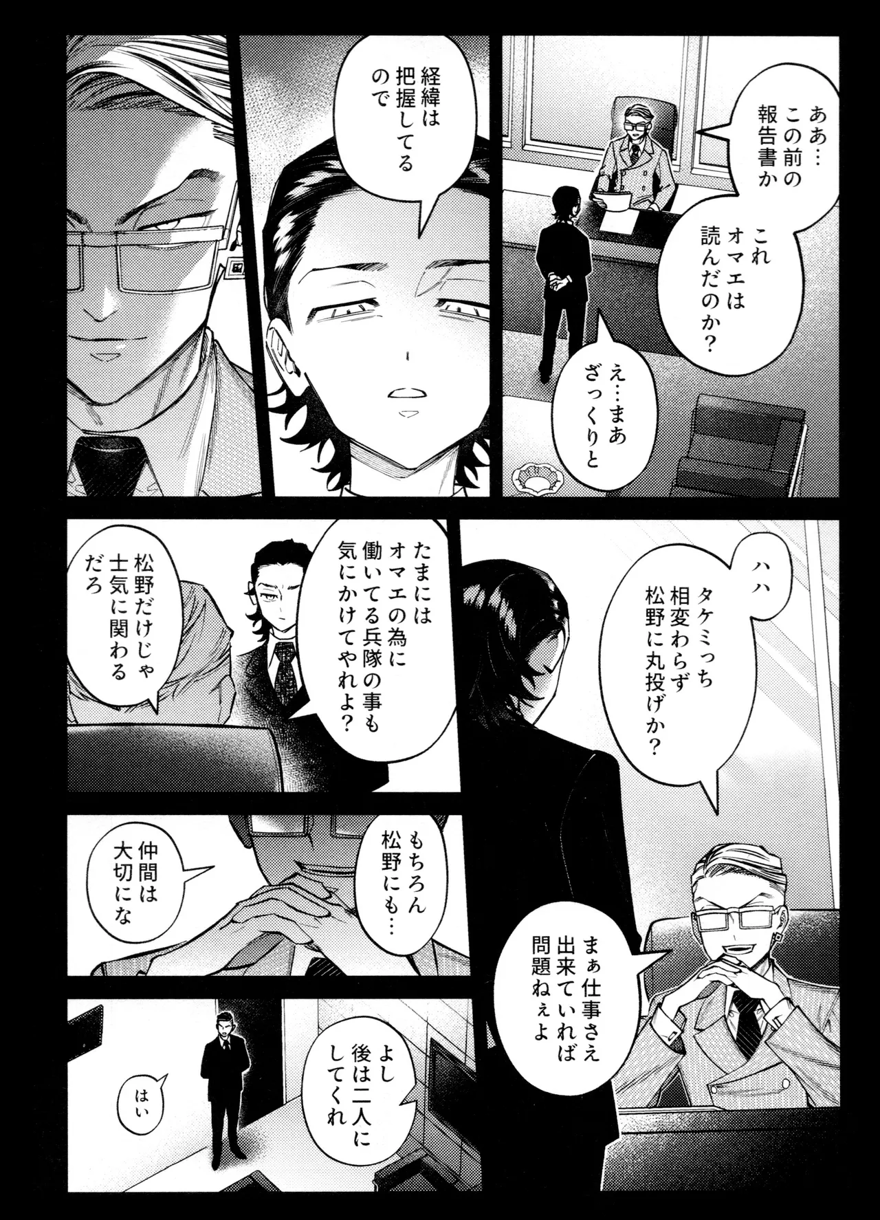 再録集 GOAT - page22