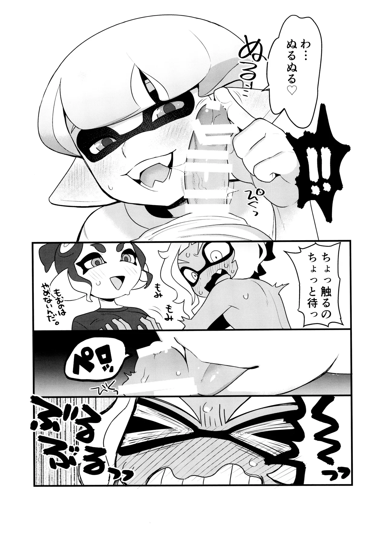 甘味一体 - page11