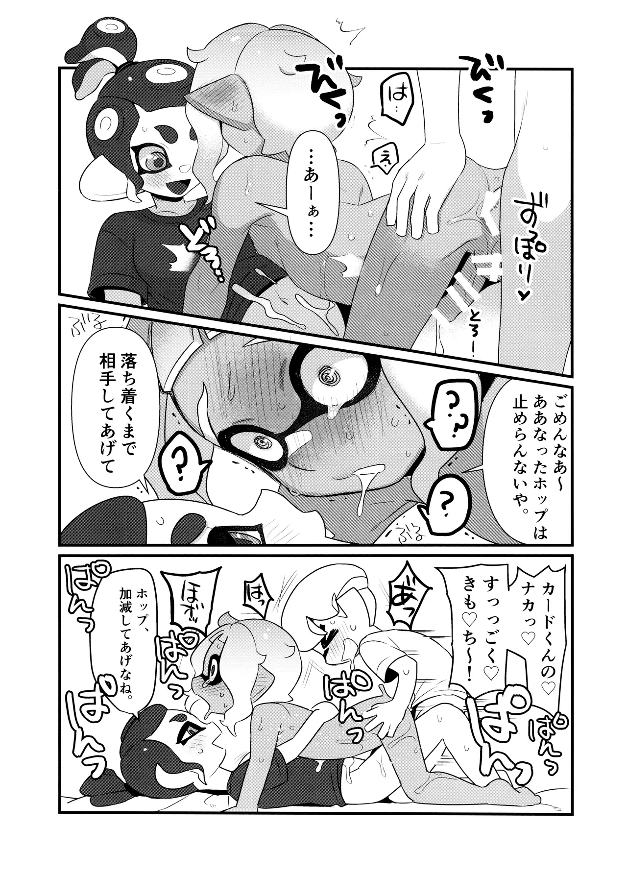 甘味一体 - page23