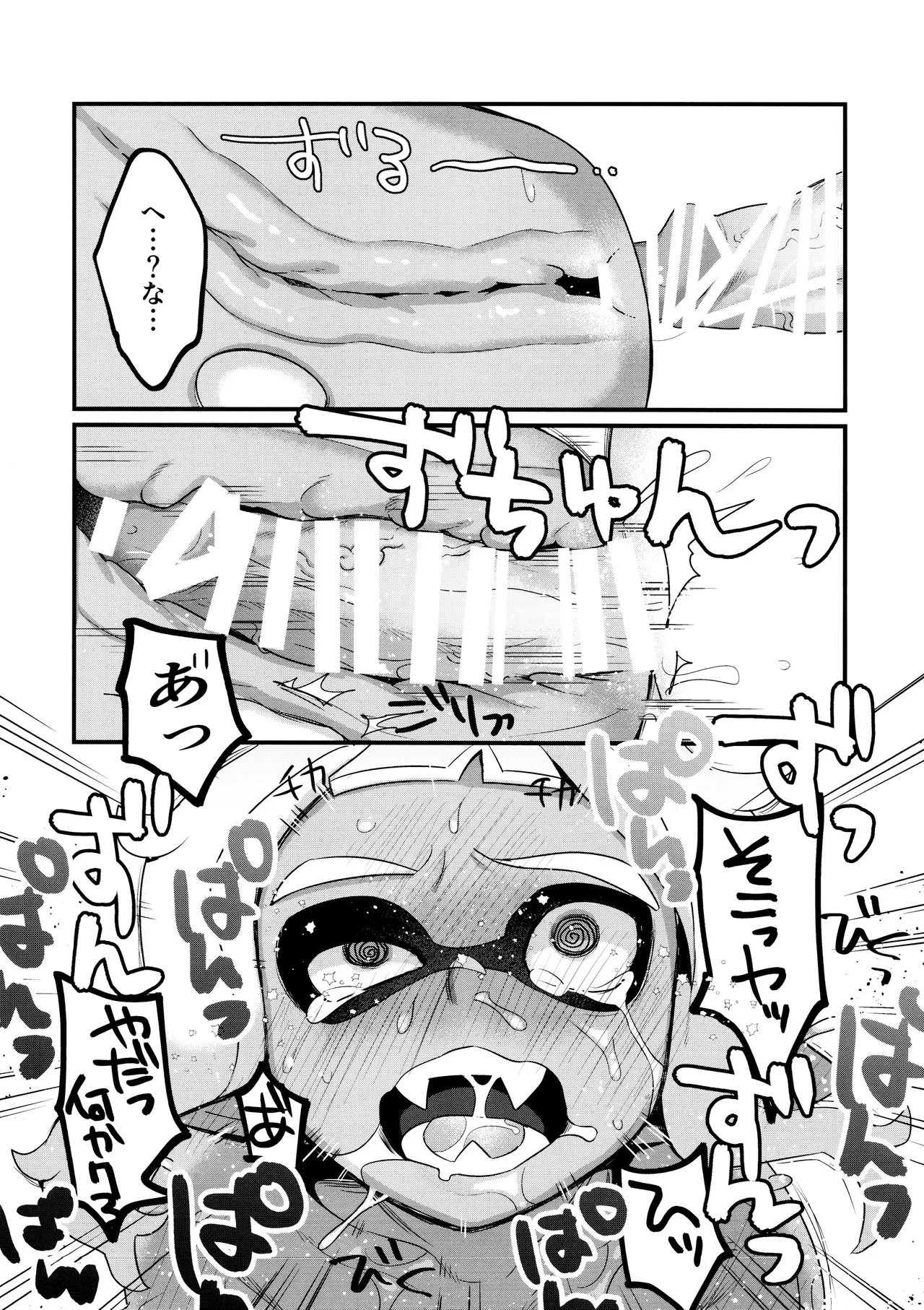 甘味一体 - page24