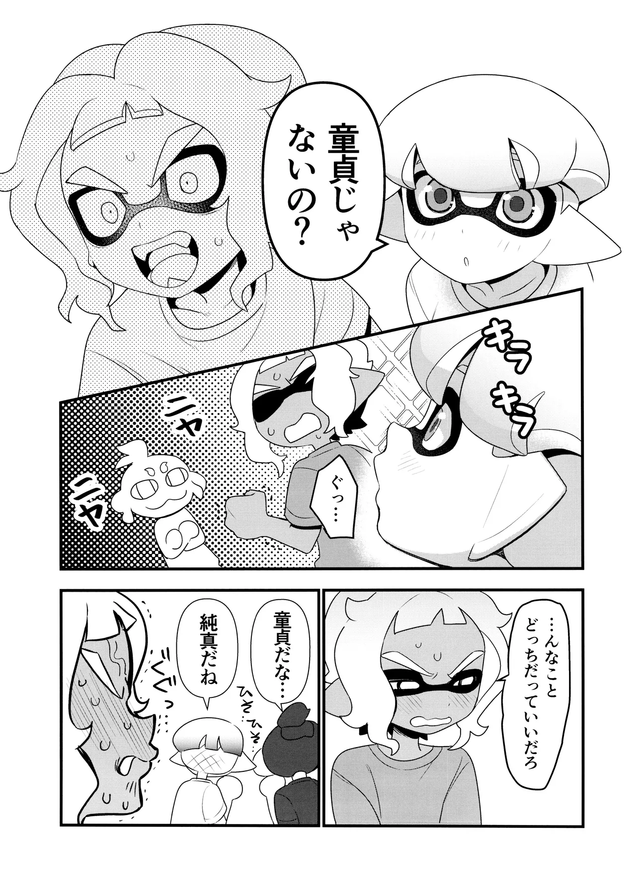 甘味一体 - page5