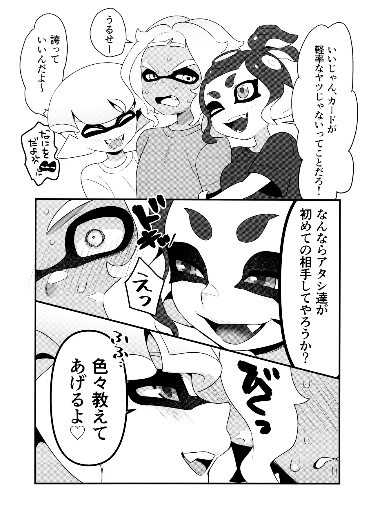 甘味一体 - page6