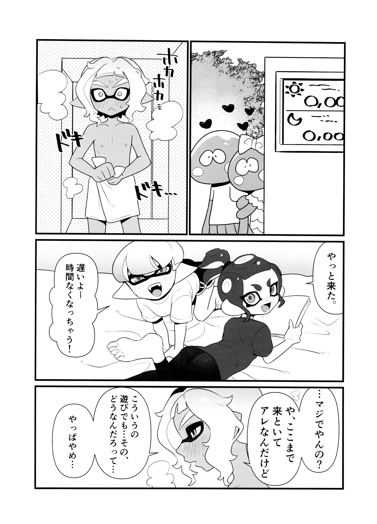 甘味一体 - page8