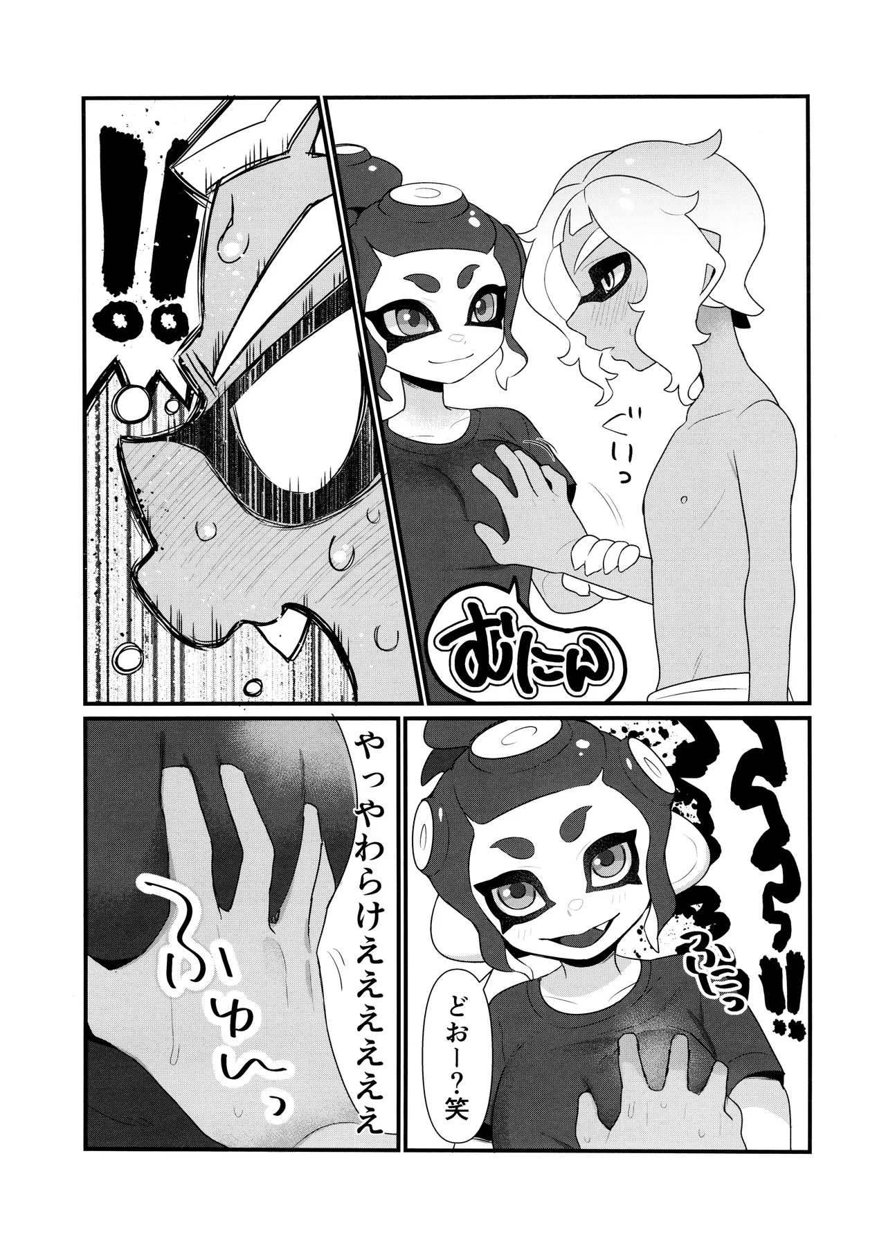 甘味一体 - page9