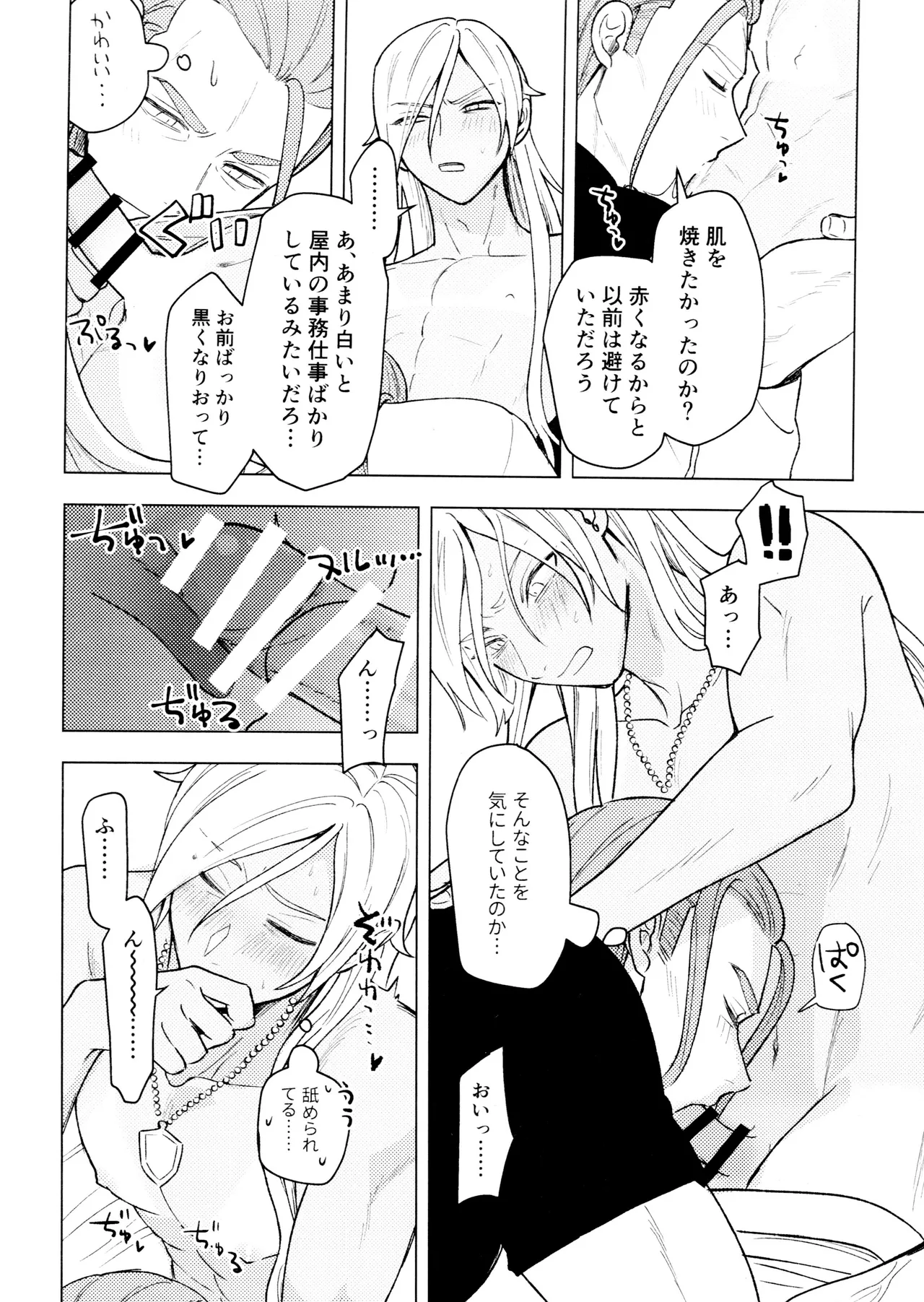 全部太陽のせい - page10