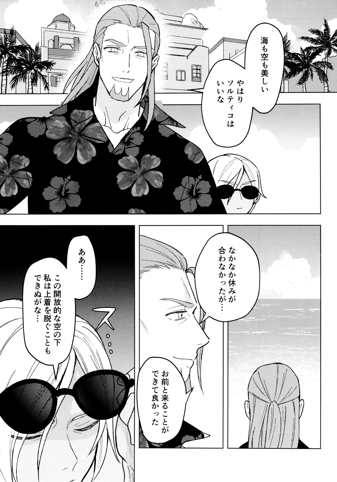 全部太陽のせい - page5