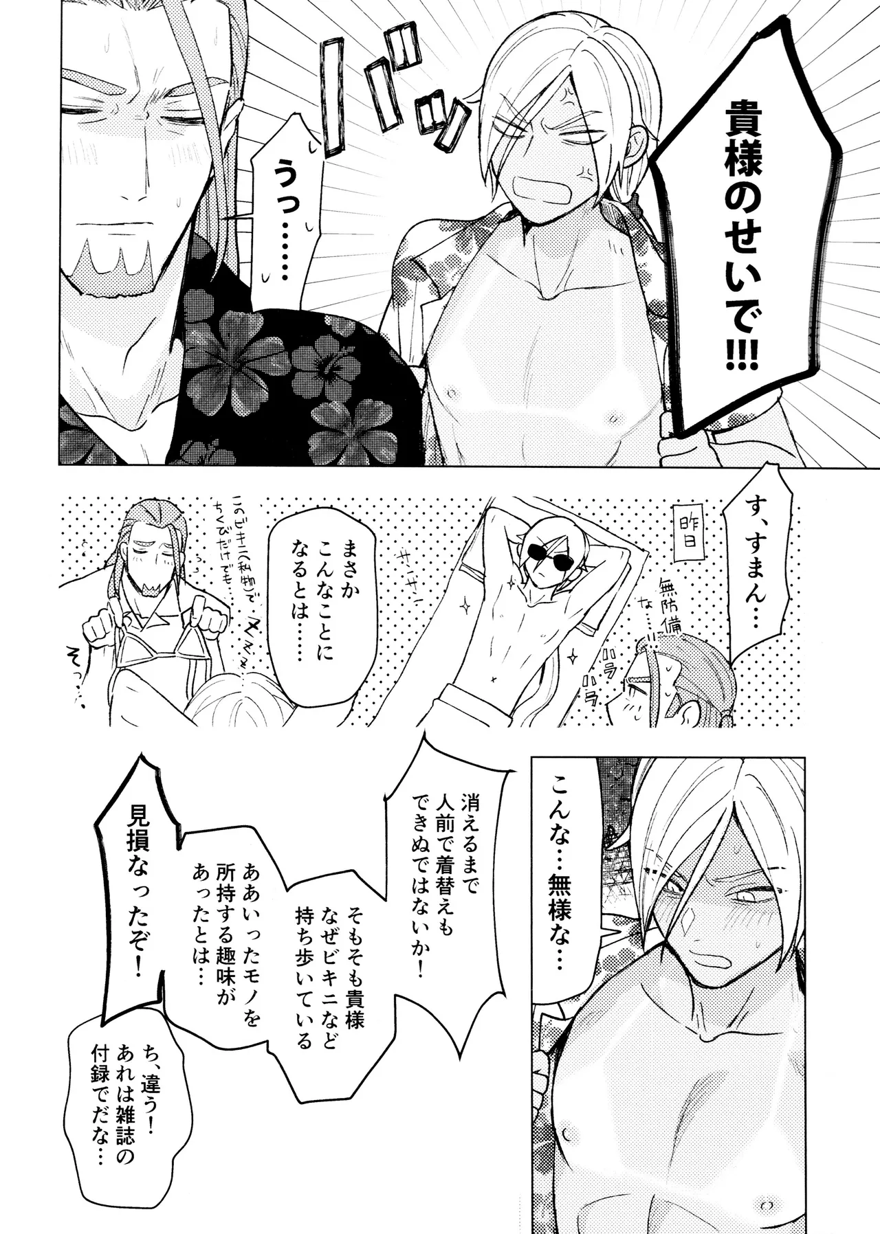 全部太陽のせい - page6