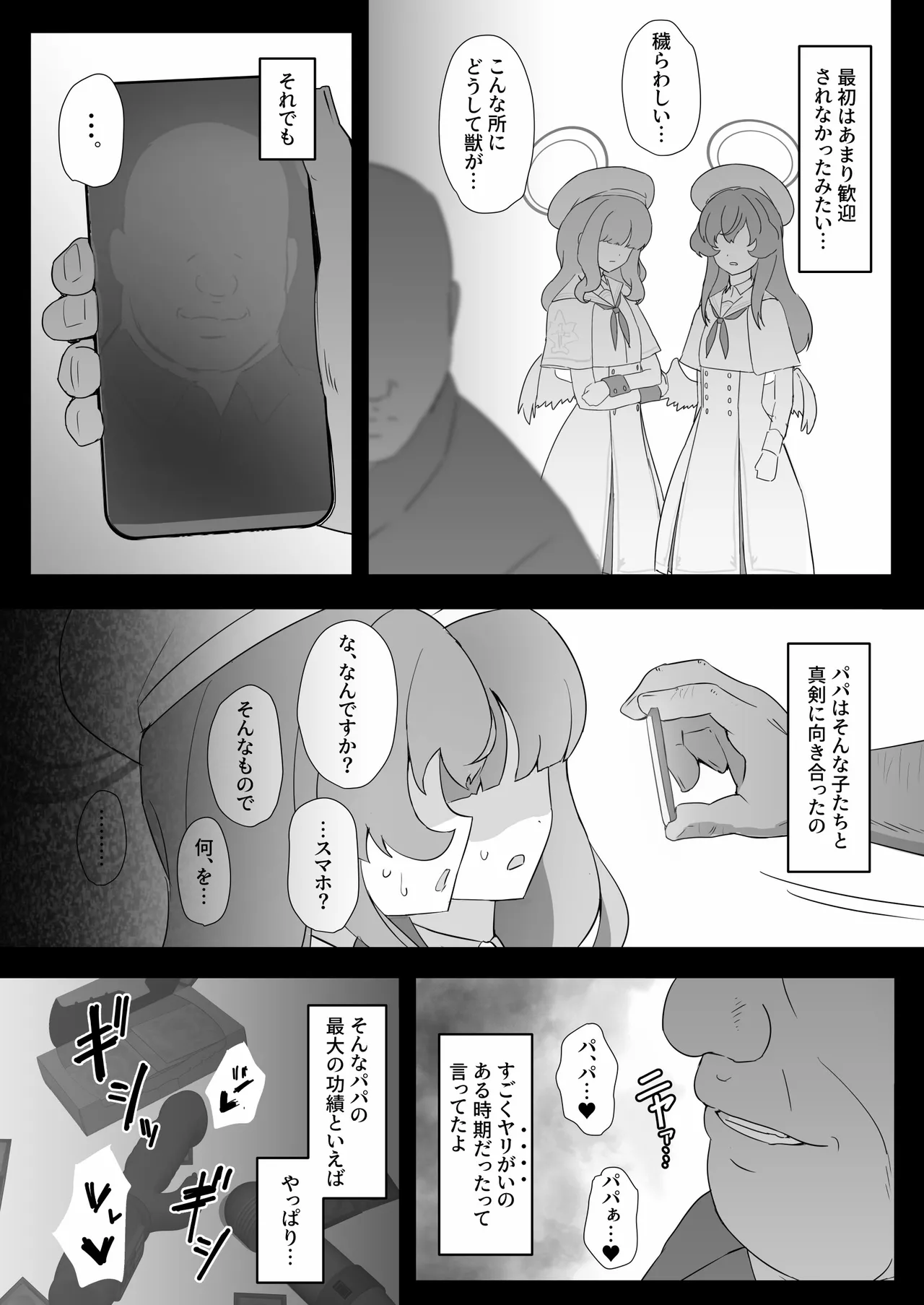 キヴォトスにパパが来たよ。 - page3