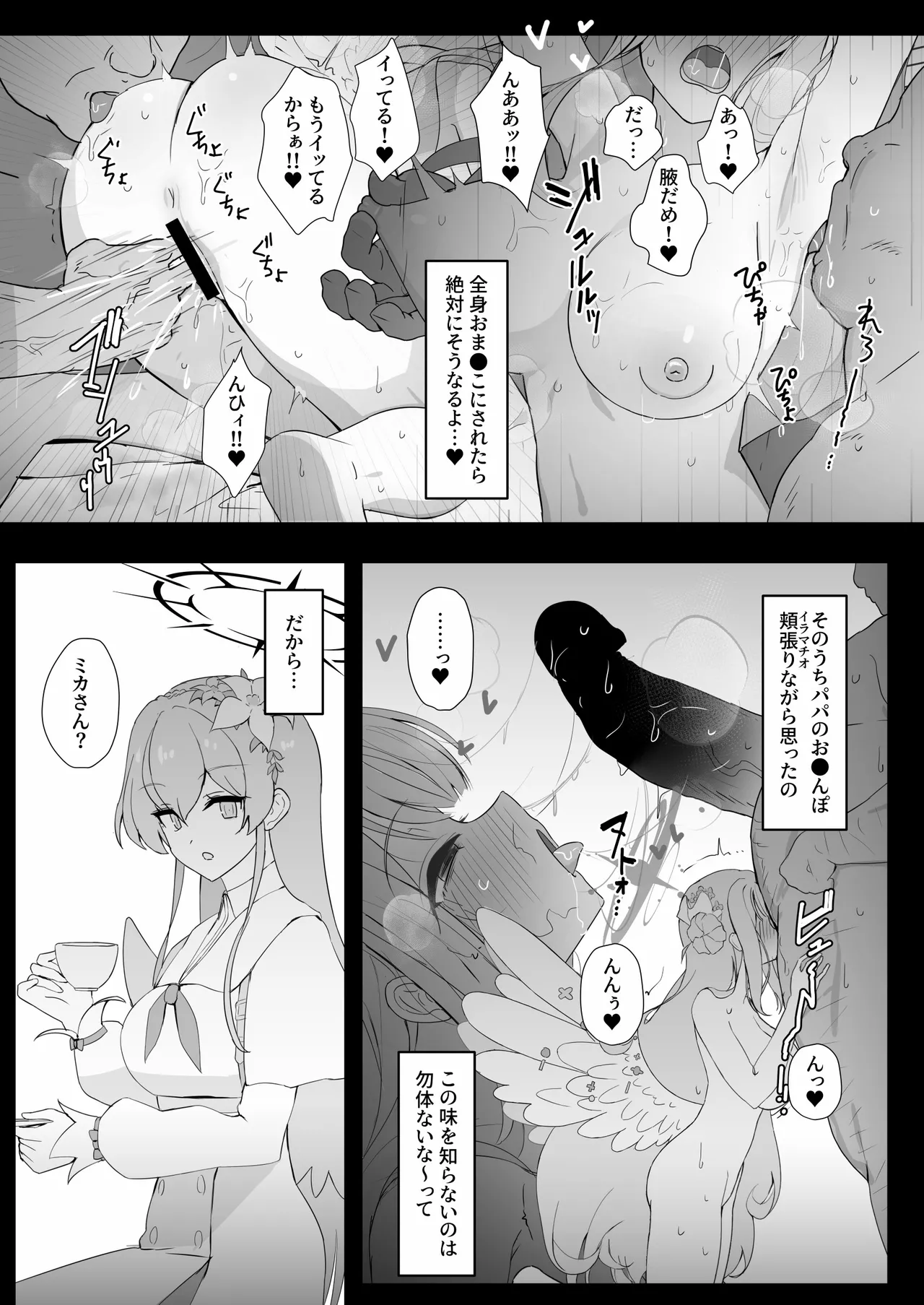 キヴォトスにパパが来たよ。 - page6