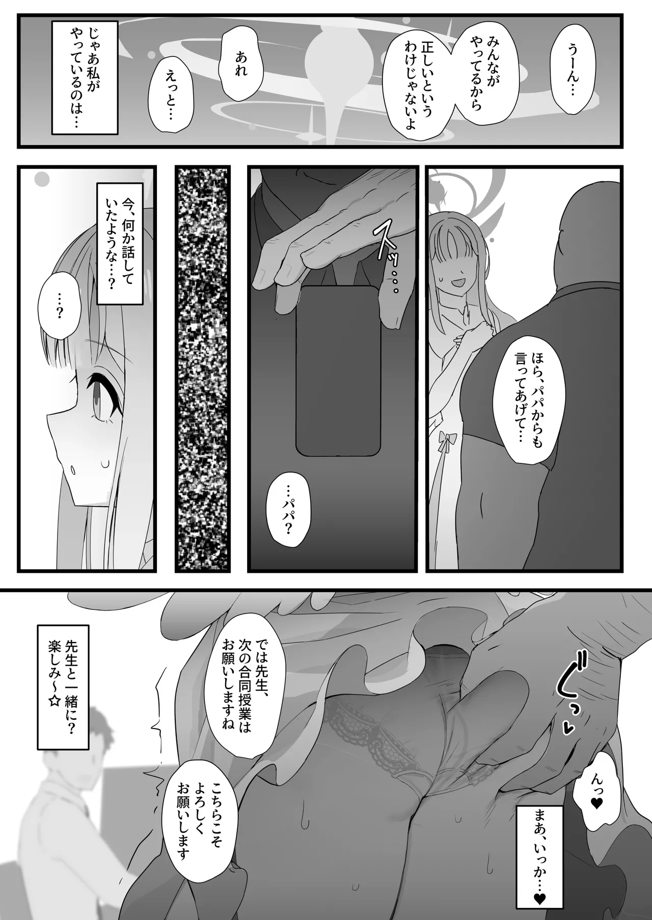 キヴォトスにパパが来たよ。 - page8