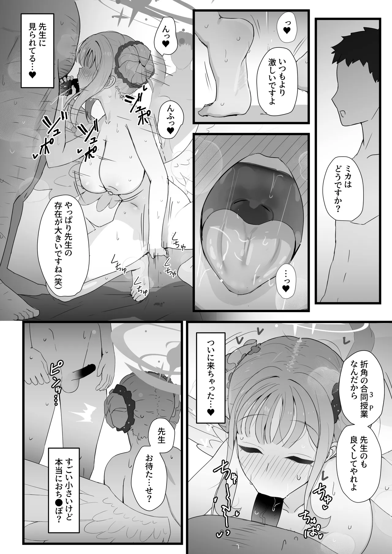 キヴォトスにパパが来たよ。 - page9