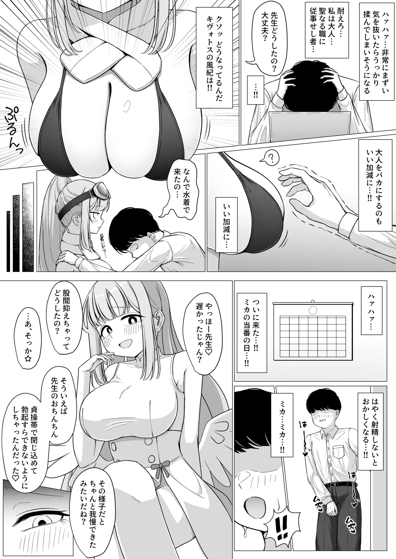 お姫様は王子様の女王様!? 2 - page10