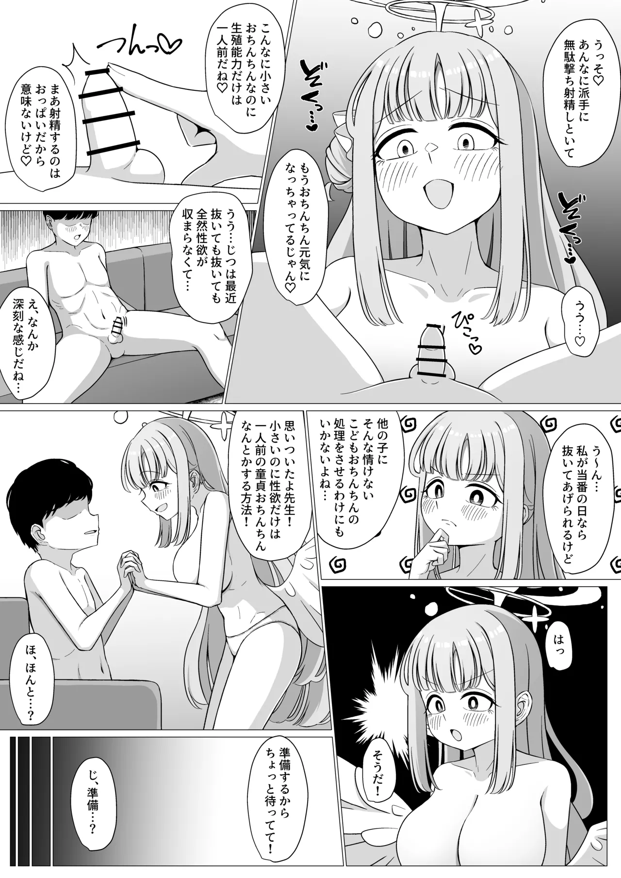 お姫様は王子様の女王様!? 2 - page6