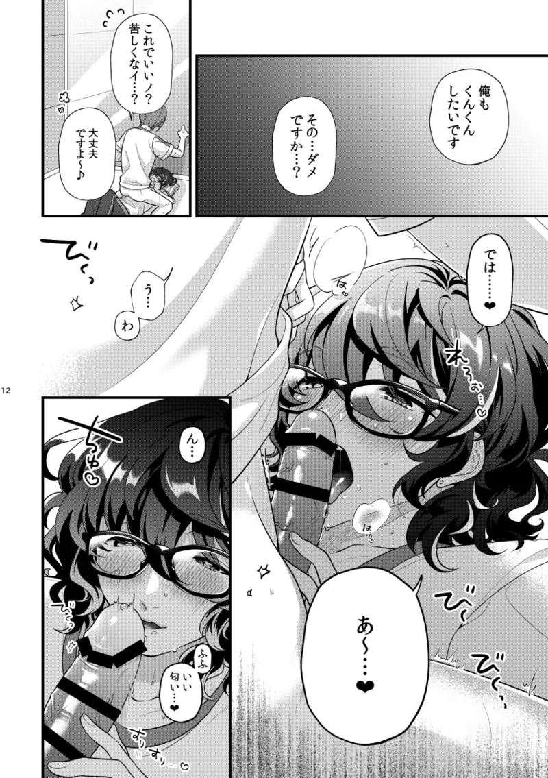 汗だくフェティシズム - page11