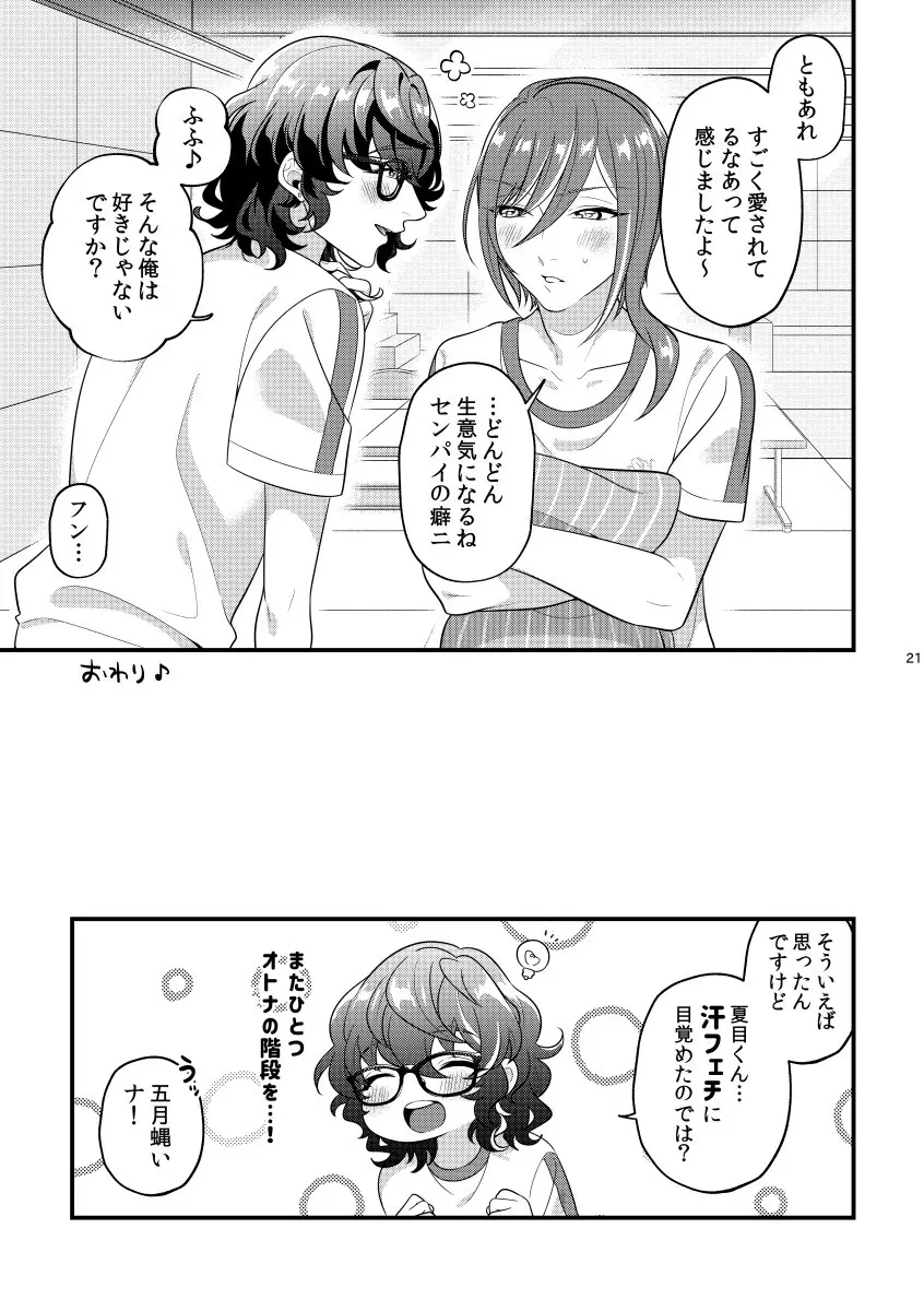 汗だくフェティシズム - page20