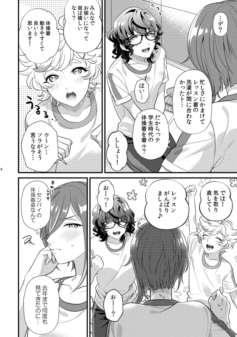 汗だくフェティシズム - page3