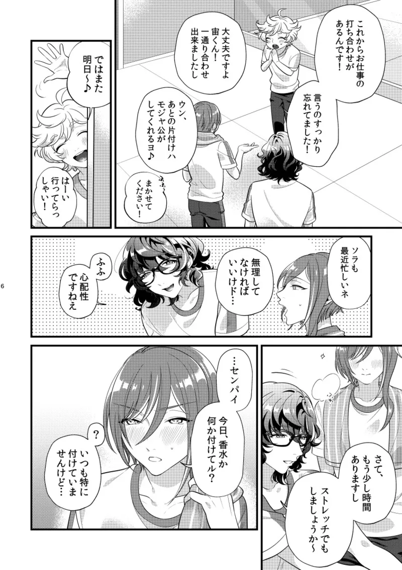 汗だくフェティシズム - page5