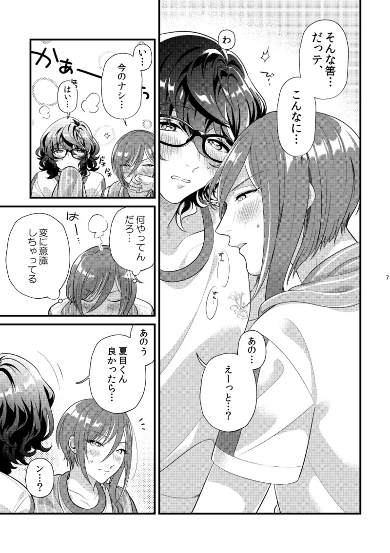 汗だくフェティシズム - page6