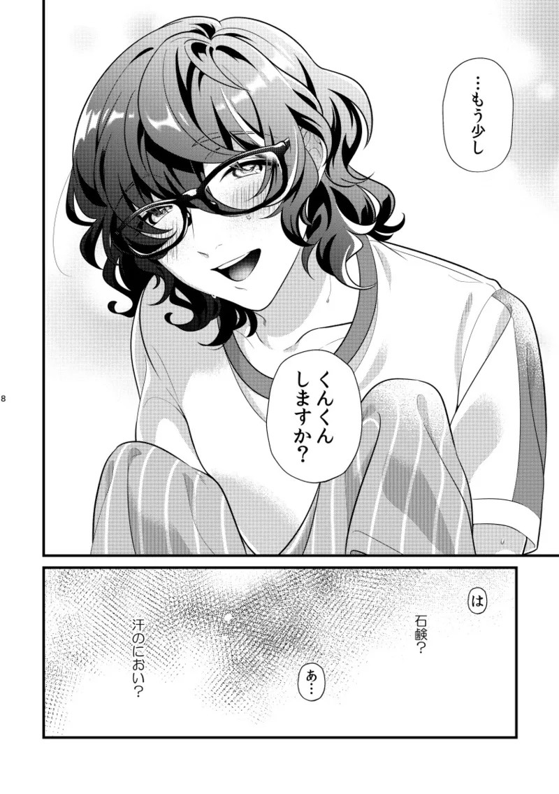 汗だくフェティシズム - page7