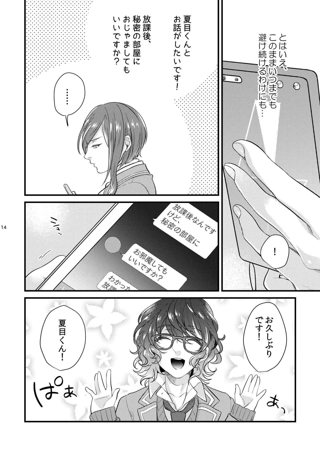 これはひとつの愛の証 - page13