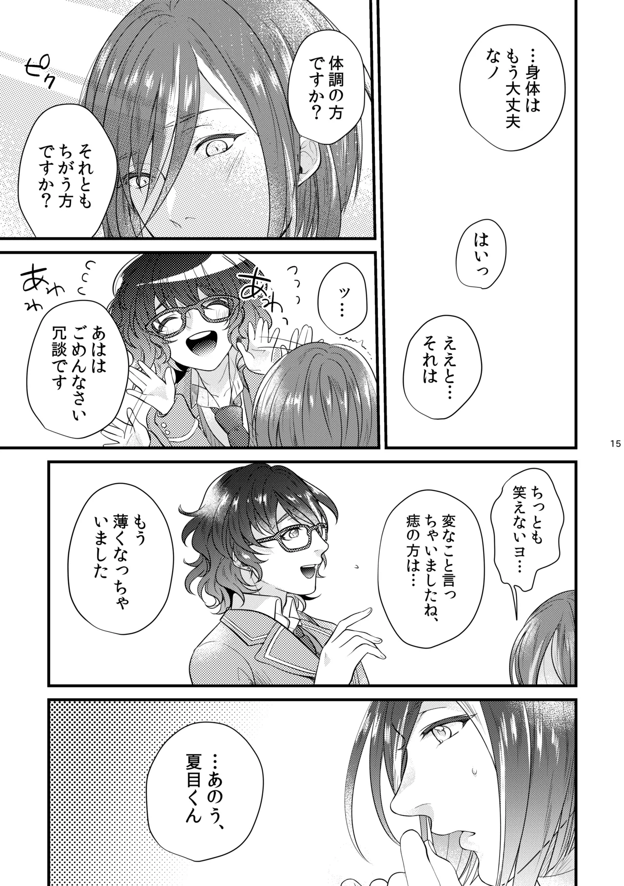 これはひとつの愛の証 - page14